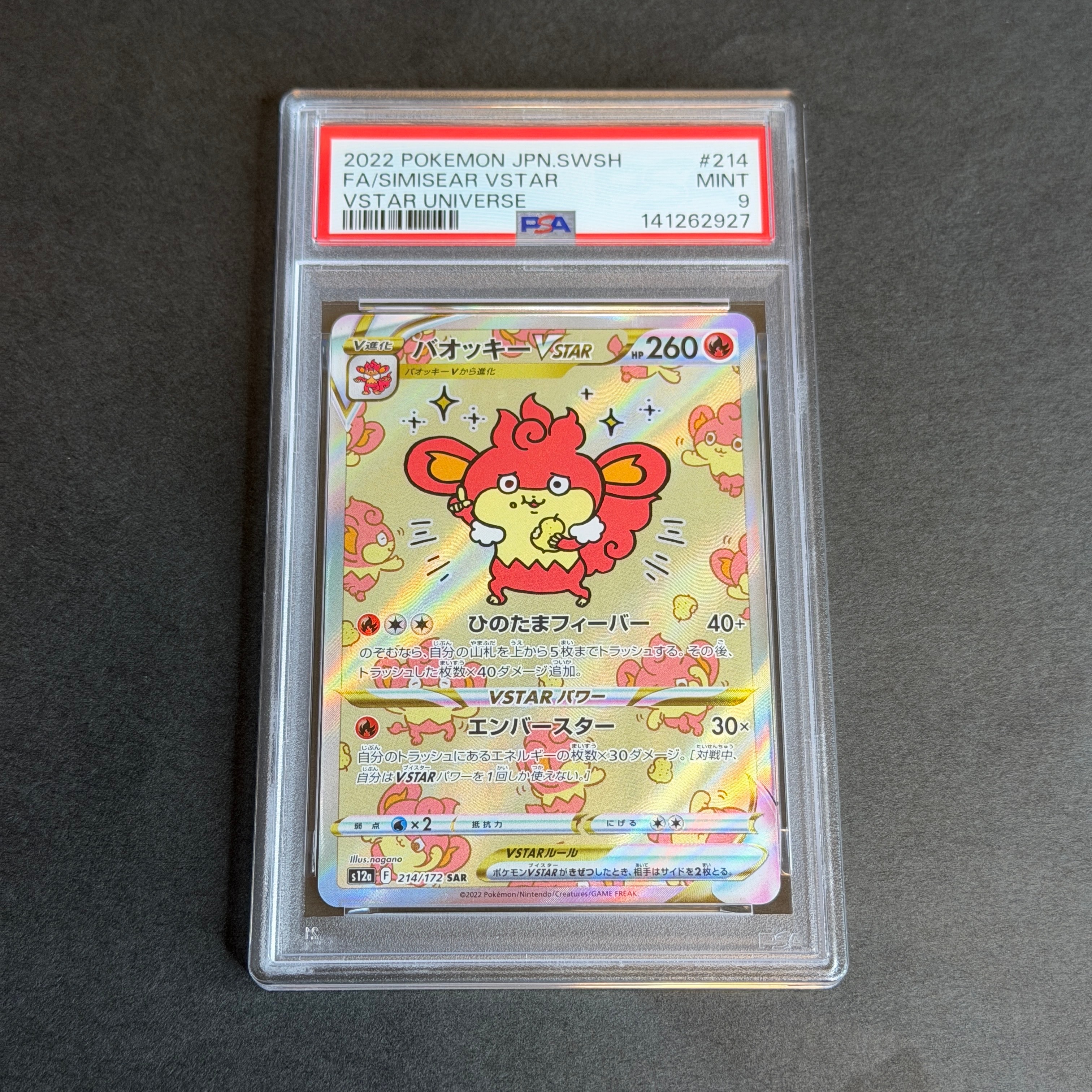 バオッキーVSTAR SAR[s12a 214/172](ハイクラスパック「VSTARユニバース」)