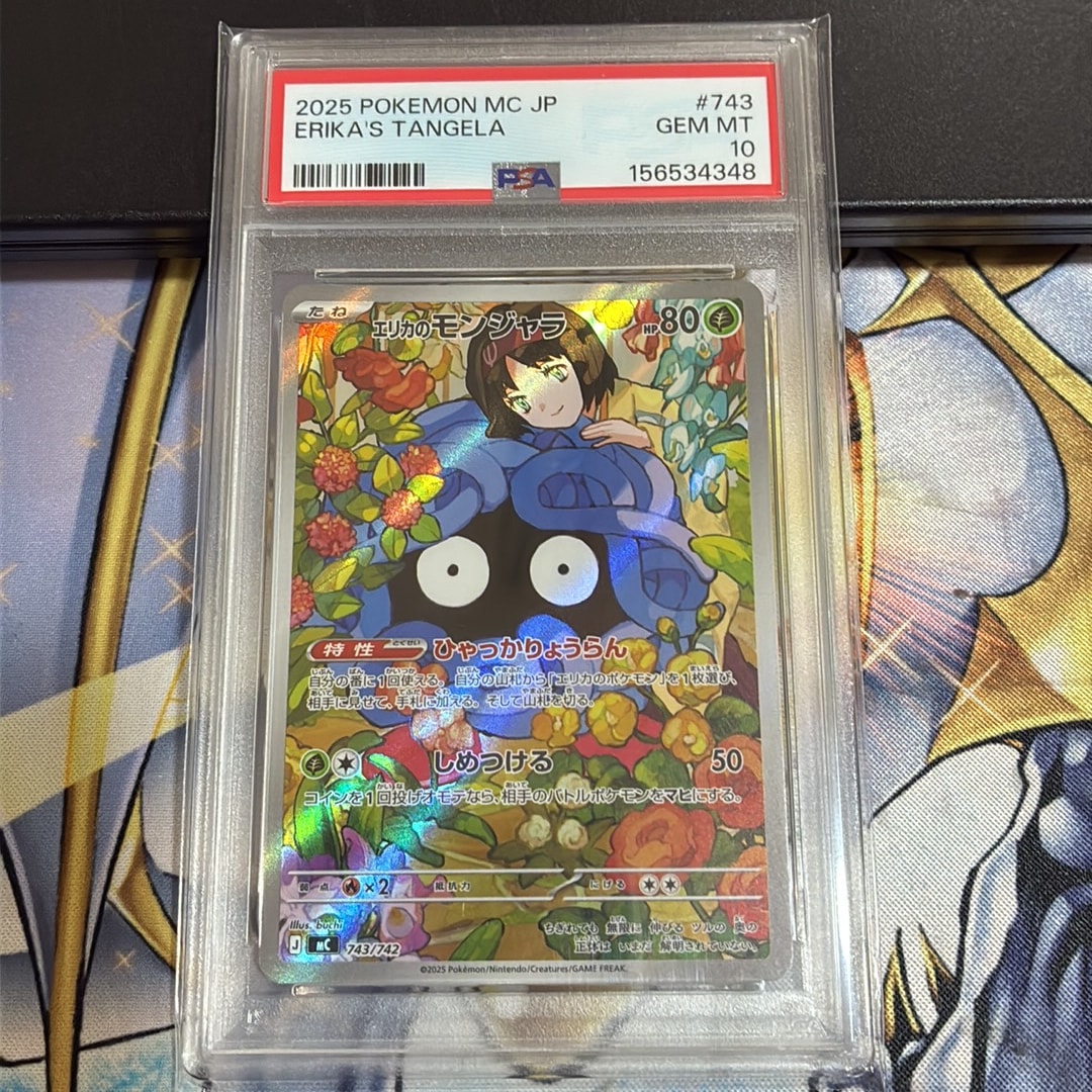 エリカのモンジャラ AR仕様 [MC 743/742](スタートデッキ100「バトル