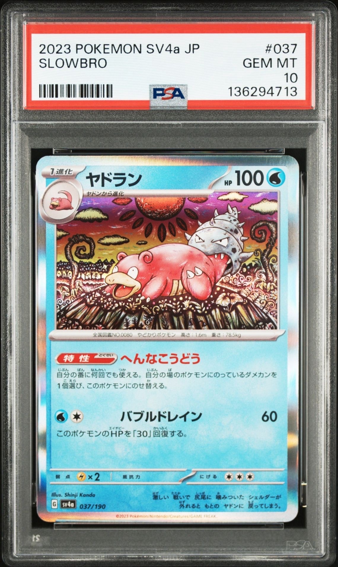 ヤドラン [SV4a 037/190](ハイクラスパック「シャイニートレジャーex」)