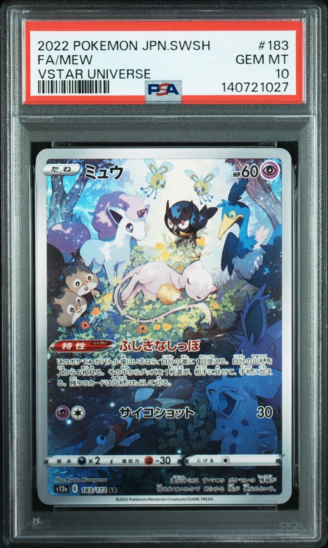 ミュウ AR[s12a 183/172](ハイクラスパック「VSTARユニバース」)