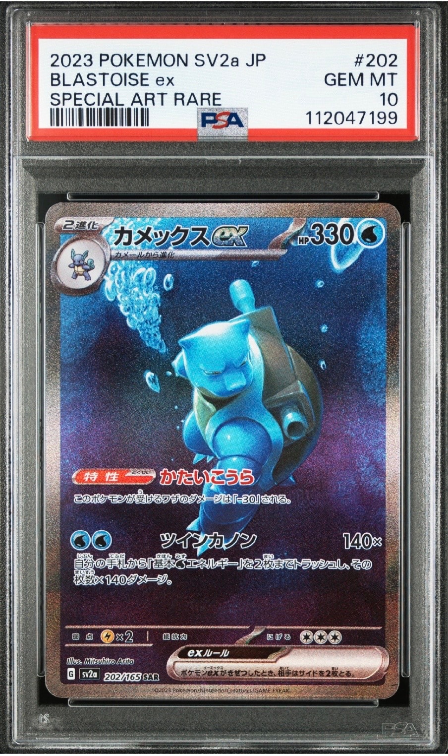 カメックスex SAR[SV2a 202/165](強化拡張パック「ポケモンカード151」)