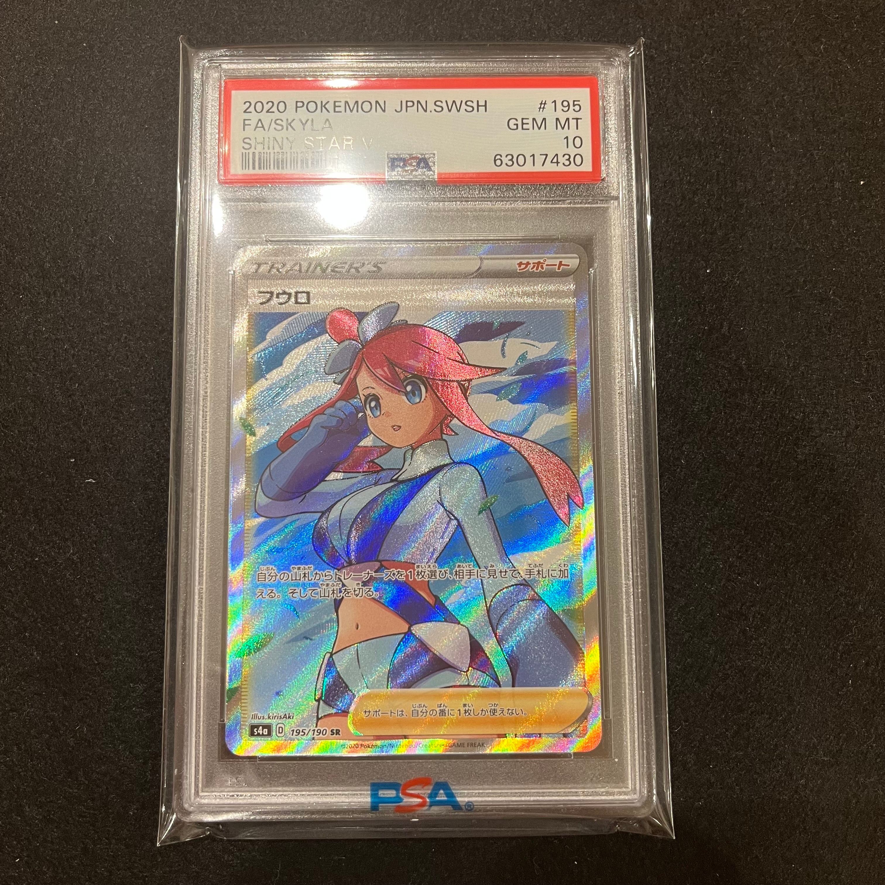 フウロ SR[S4a 195/190](ハイクラスパック「シャイニースターV」)