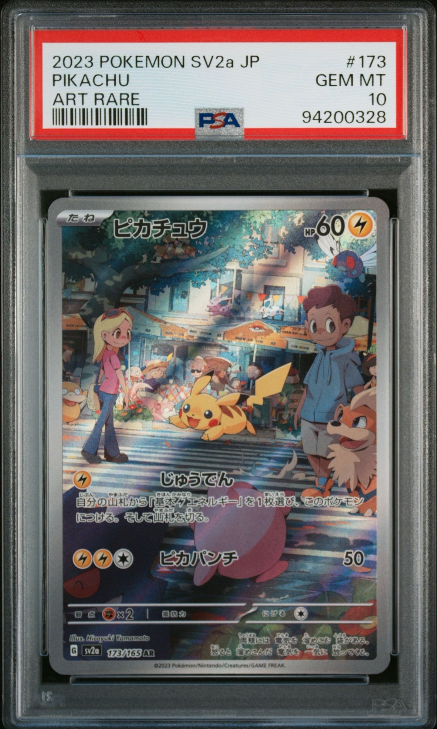 ピカチュウ AR[SV2a 173/165](強化拡張パック「ポケモンカード151」)