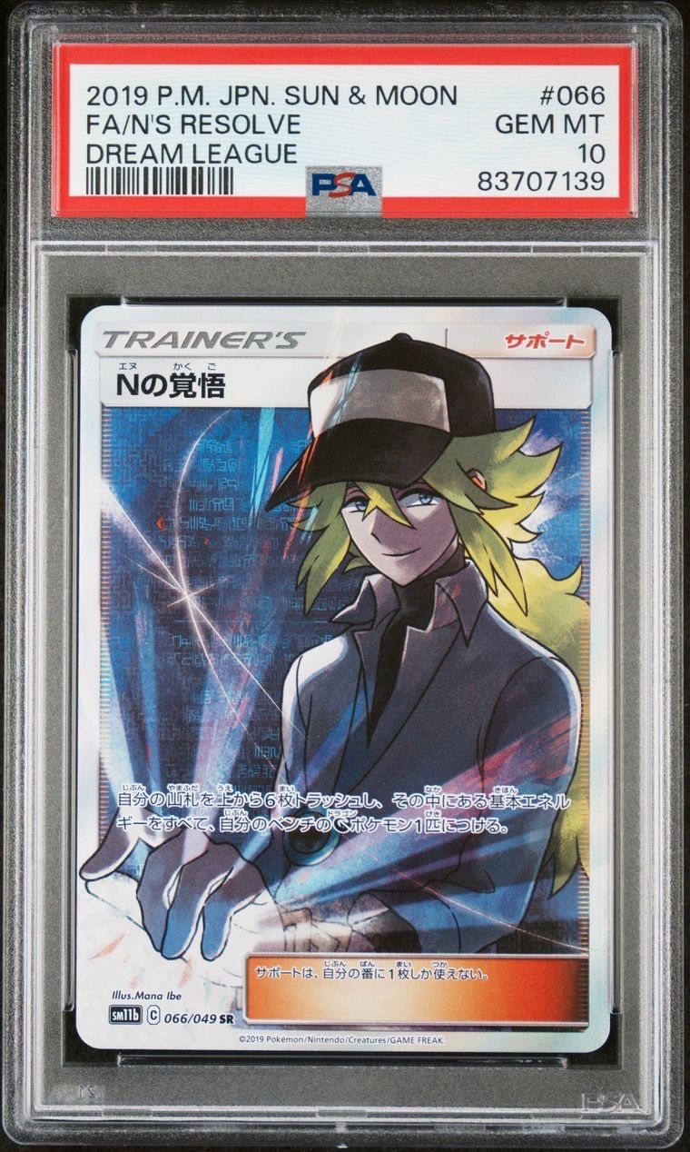 Nの覚悟 SR[SM11b 066/049](拡張パック「ドリームリーグ」)