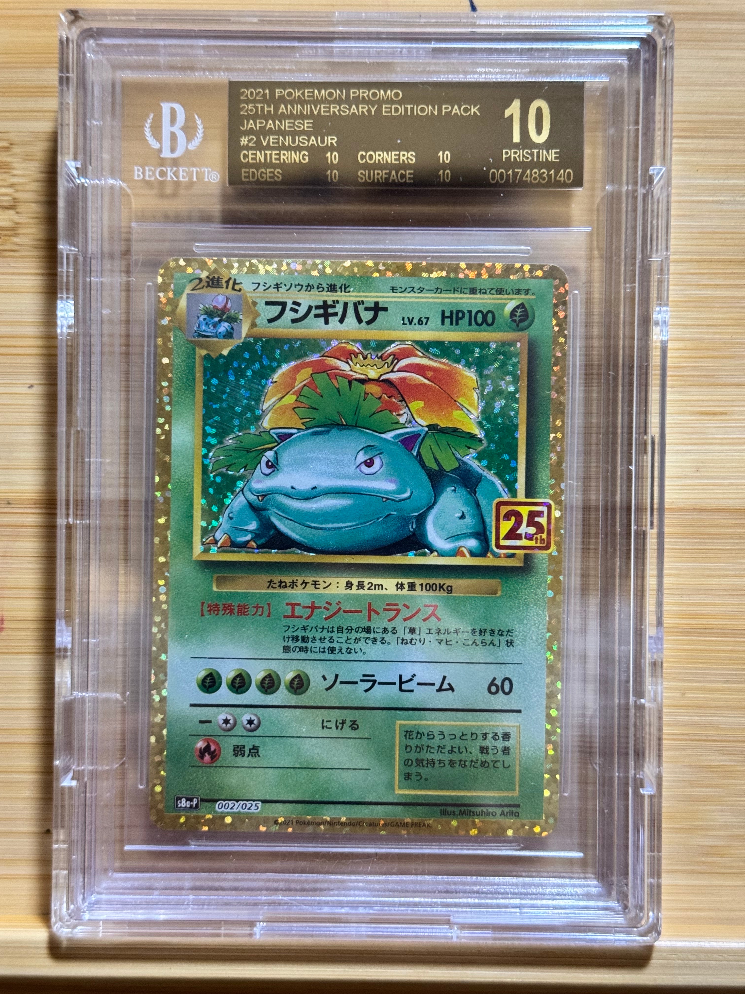 PSA9】フシギバナ: プロモ[S8a-P 002/025](プロモカードパック 25th