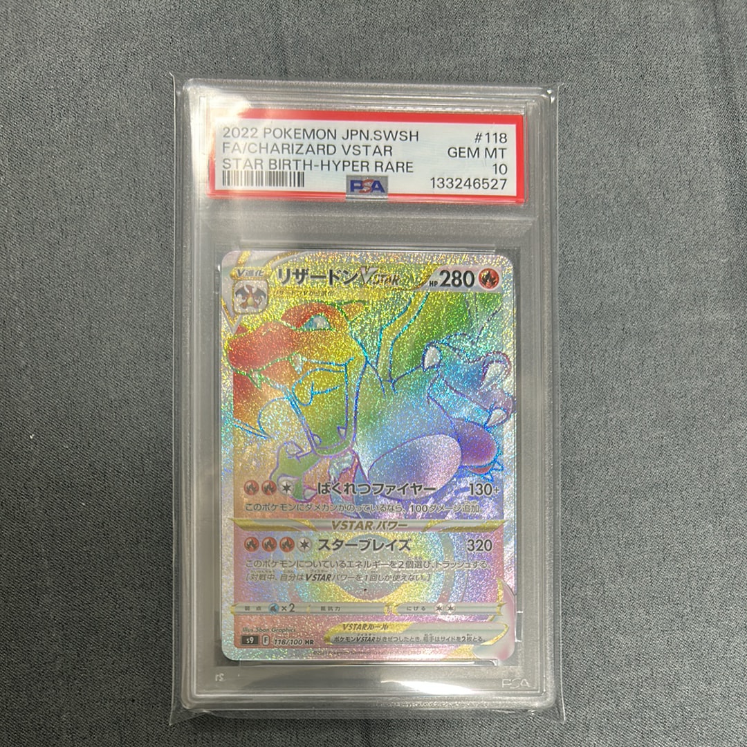 リザードンVSTAR HR[S9 118/100](拡張パック「スターバース」)の新品