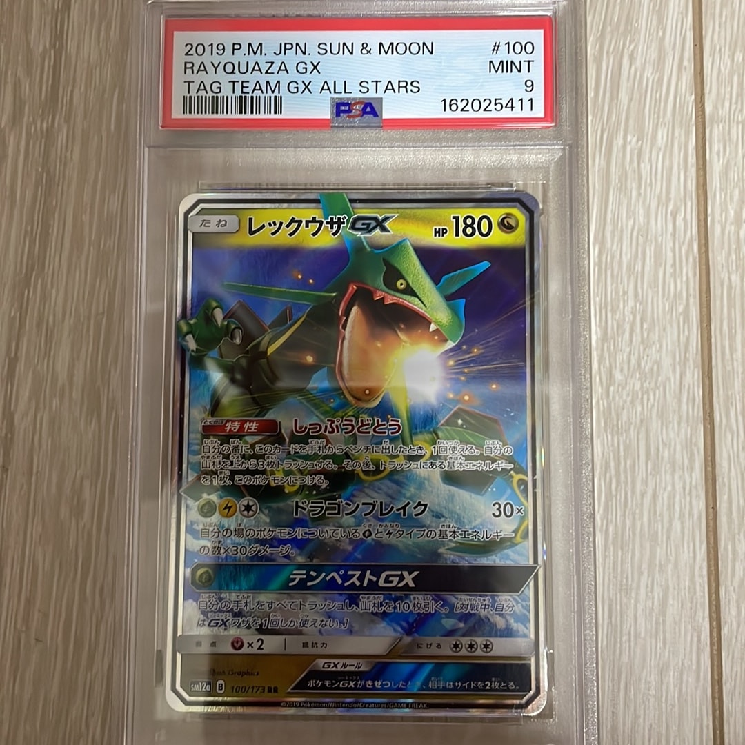 レックウザGX RR [SM12a 100/173](ハイクラスパック「TAG TEAM GX タッグオールスターズ」)