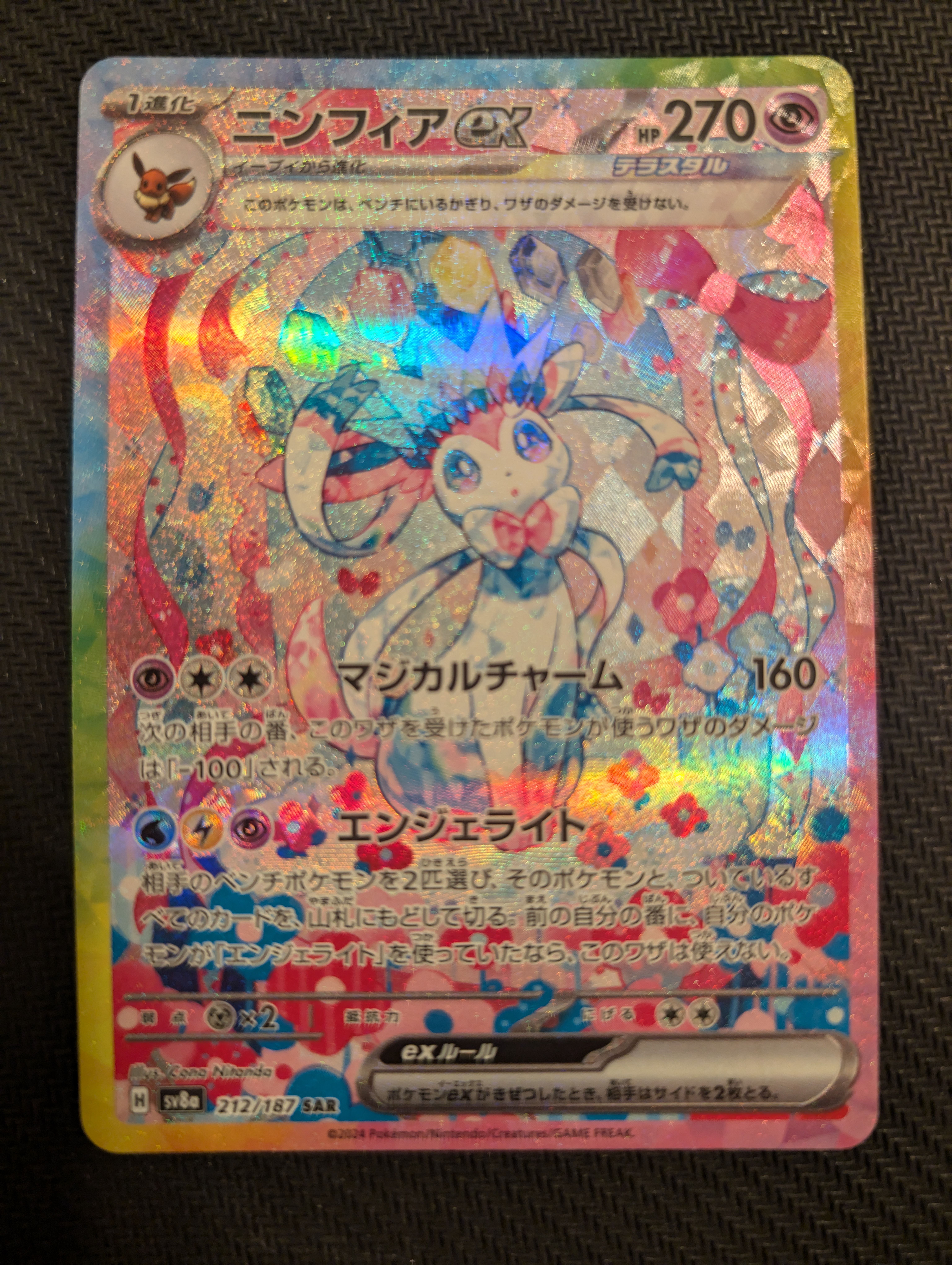 ニンフィアex SAR [SV8a 212/187](ハイクラスパック「テラスタルフェスex」)