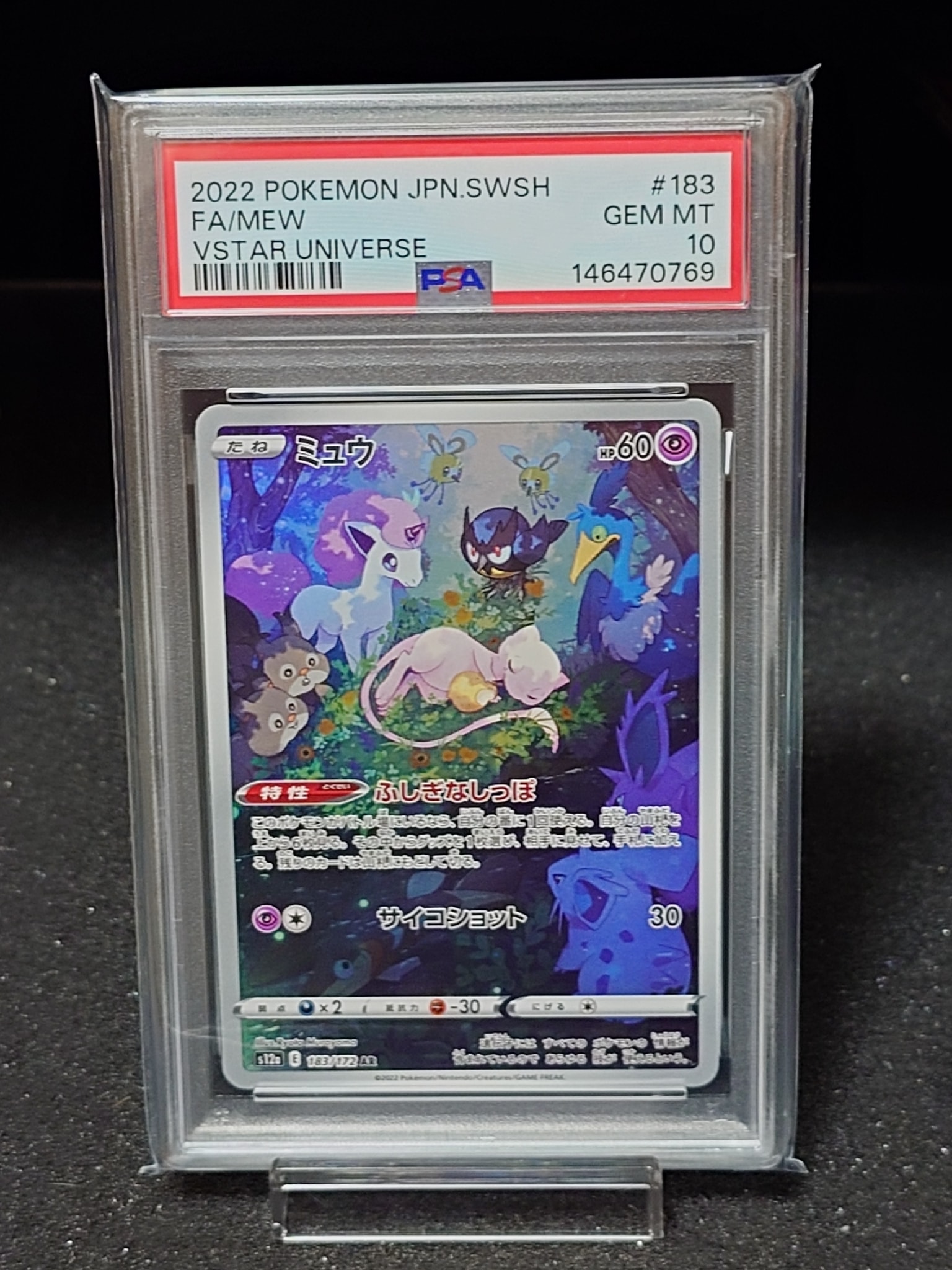 PSA9】ミュウ AR[s12a 183/172](ハイクラスパック「VSTARユニバース
