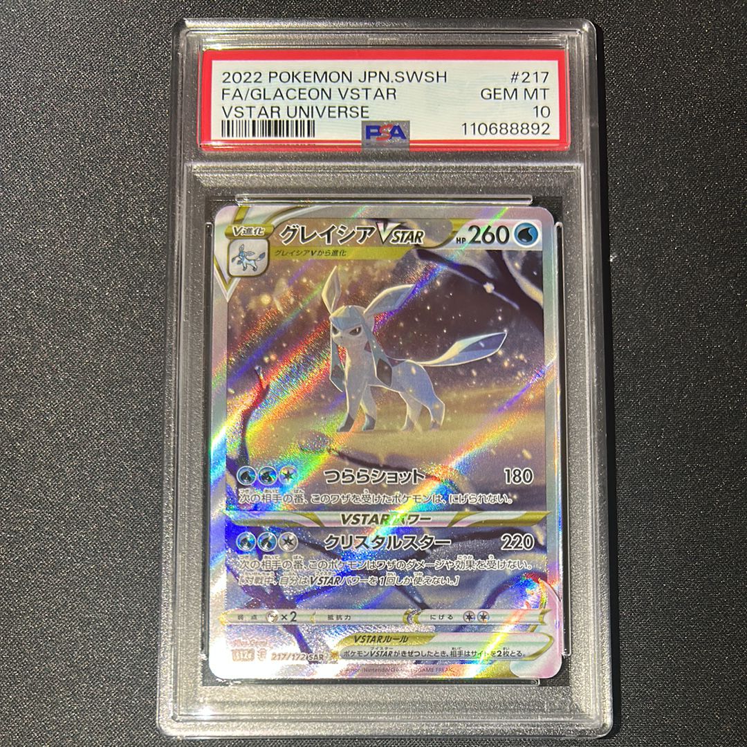 グレイシアVSTAR SAR[s12a 217/172](ハイクラスパック「VSTARユニバース」)