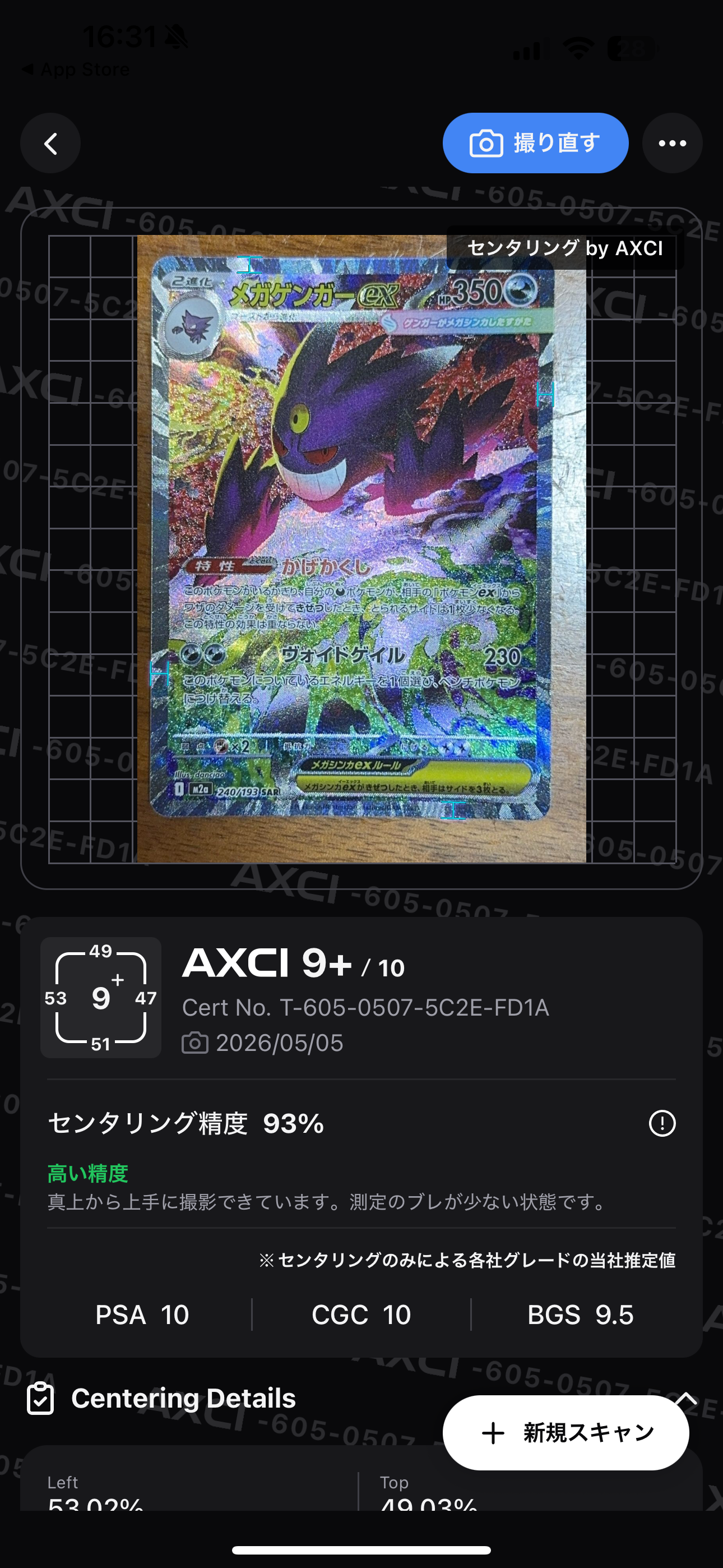 メガゲンガーex SAR [M2a 240/193](ハイクラスパック「MEGAドリームex」)