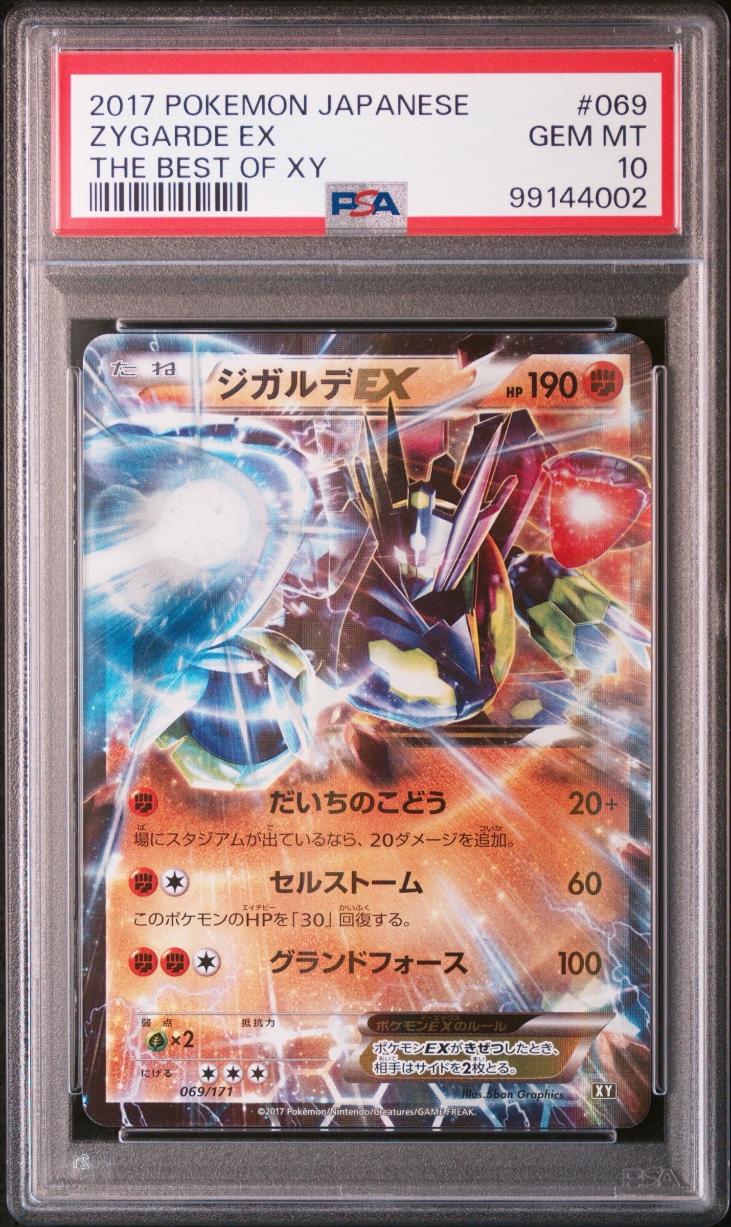 【PSA10】ジガルデex ポケモンカード ジガルデ EX PSA10 SR｜Yahoo!フリマ（旧PayPayフリマ）