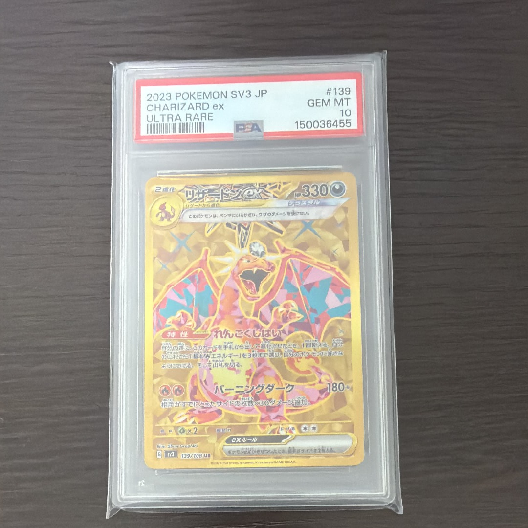 リザードンex UR[SV3 139/108](拡張パック「黒炎の支配者」)