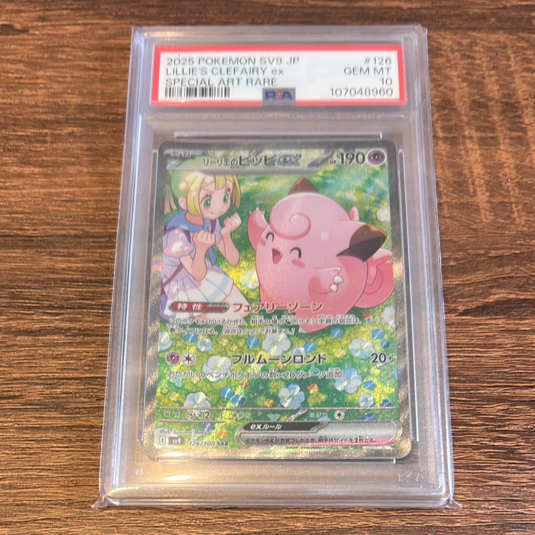 リーリエのピッピex SAR [SV9 126/100](拡張パック「バトルパートナーズ」)