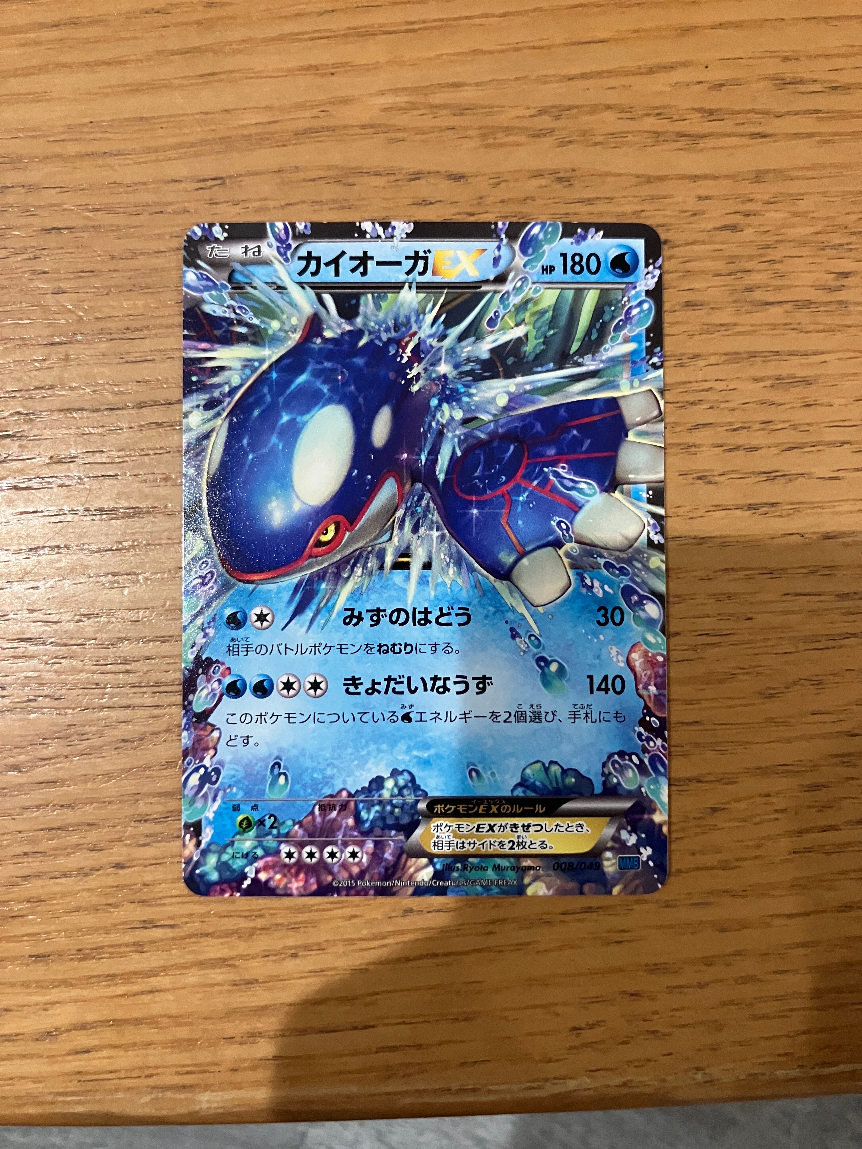 PSA10】カイオーガEX [MMB 008/049](メガマスターデッキビルドBOX