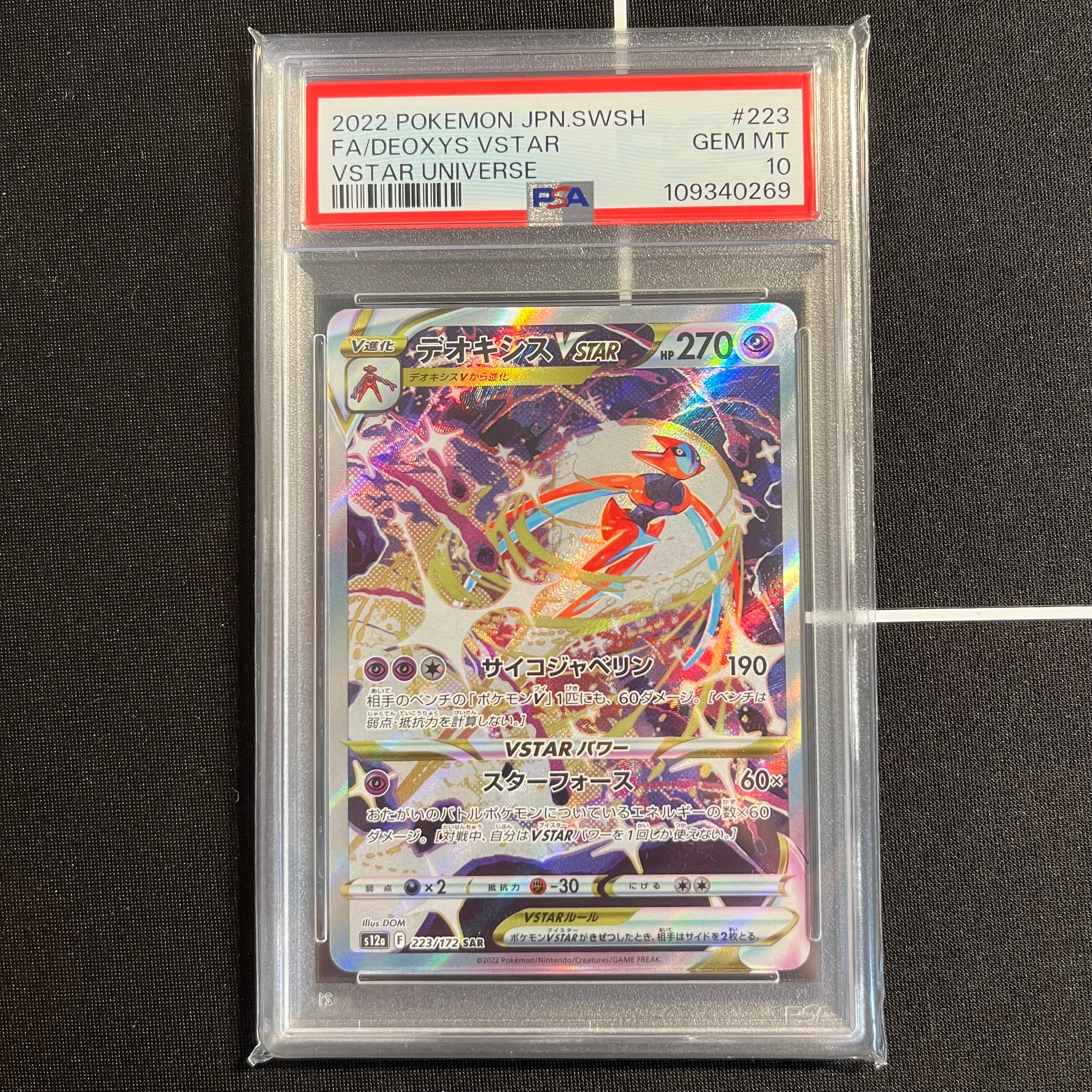 デオキシスVSTAR SAR[s12a 223/172](ハイクラスパック「VSTARユニバース」)