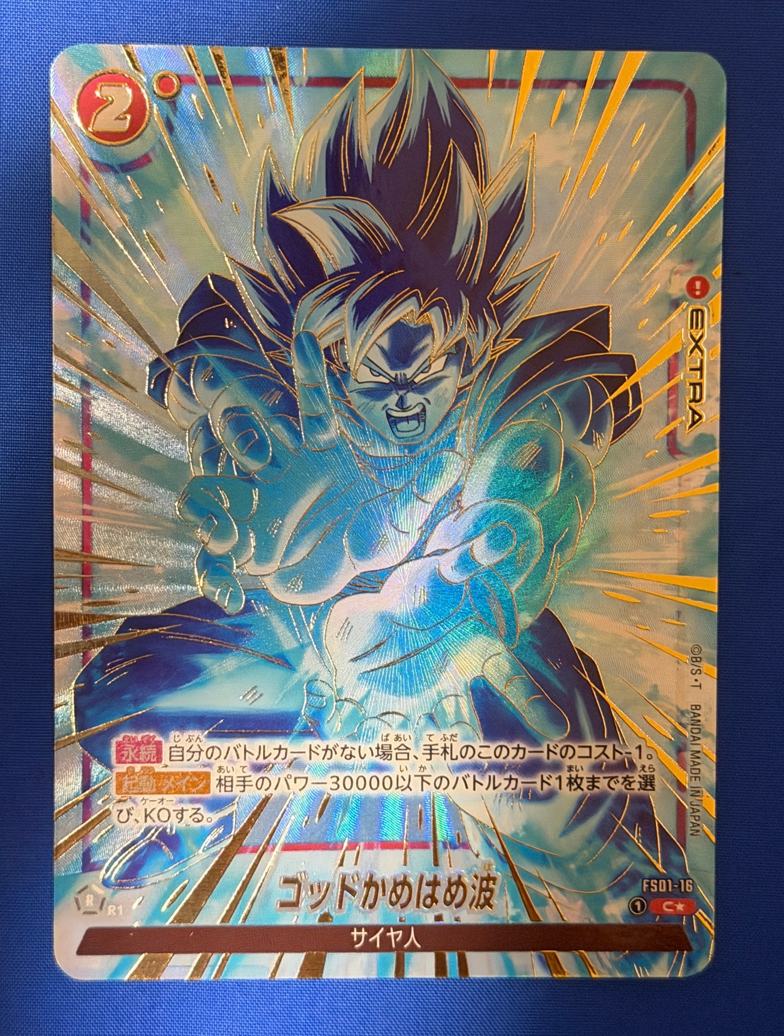 ゴッドかめはめ波 C☆ [FS01-16](「2nd アニバーサリーセット」)通販