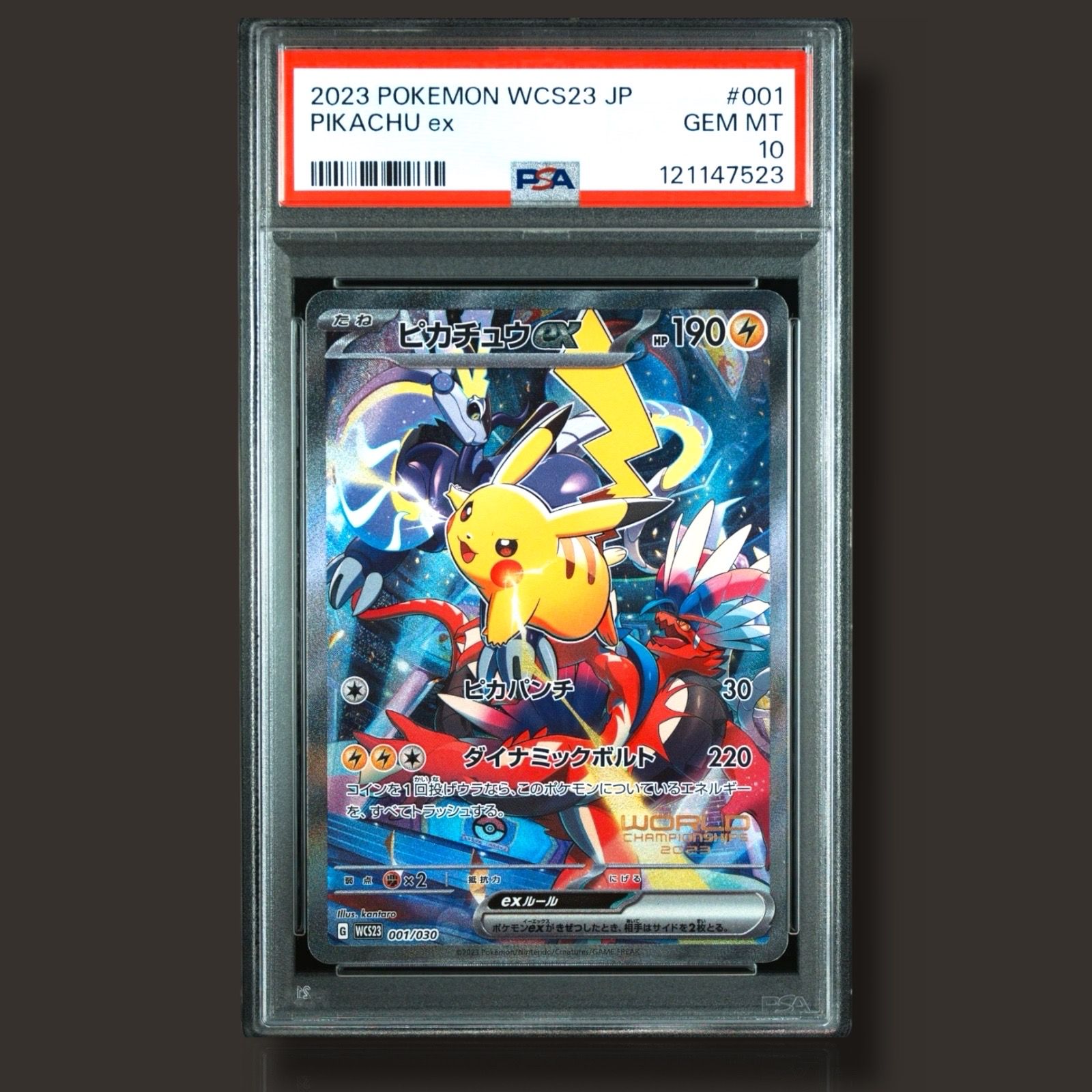 ピカチュウex [WCS23 001/030](ポケモンワールドチャンピオンシップス2023横浜 記念デッキ「ピカチュウ」)