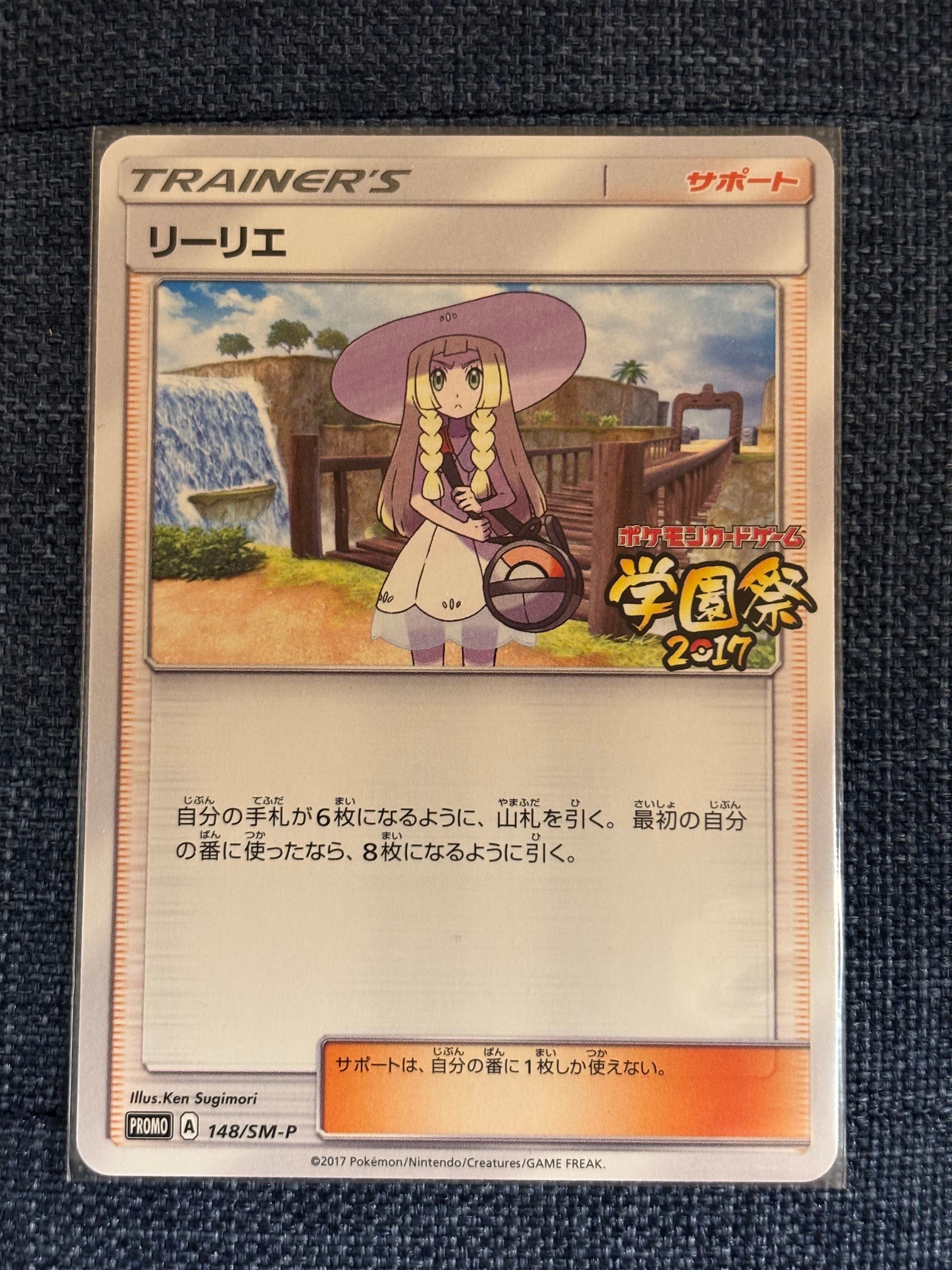 リーリエ PROMO 080/SM-P