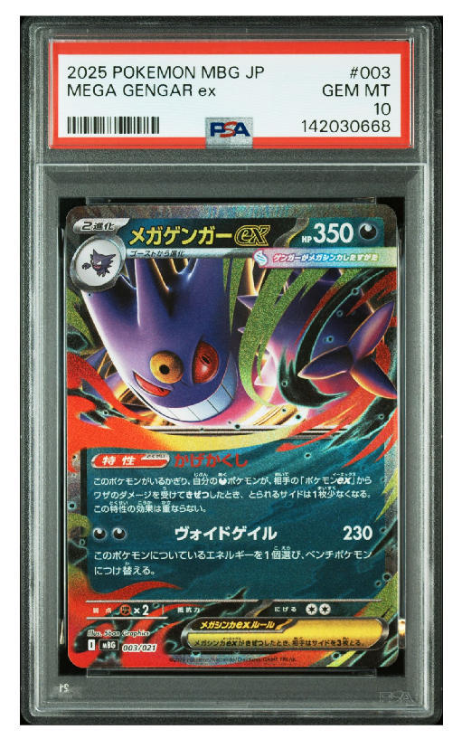 メガゲンガーex [MBG 003/021](スターターセットMEGA「メガゲンガーex」)
