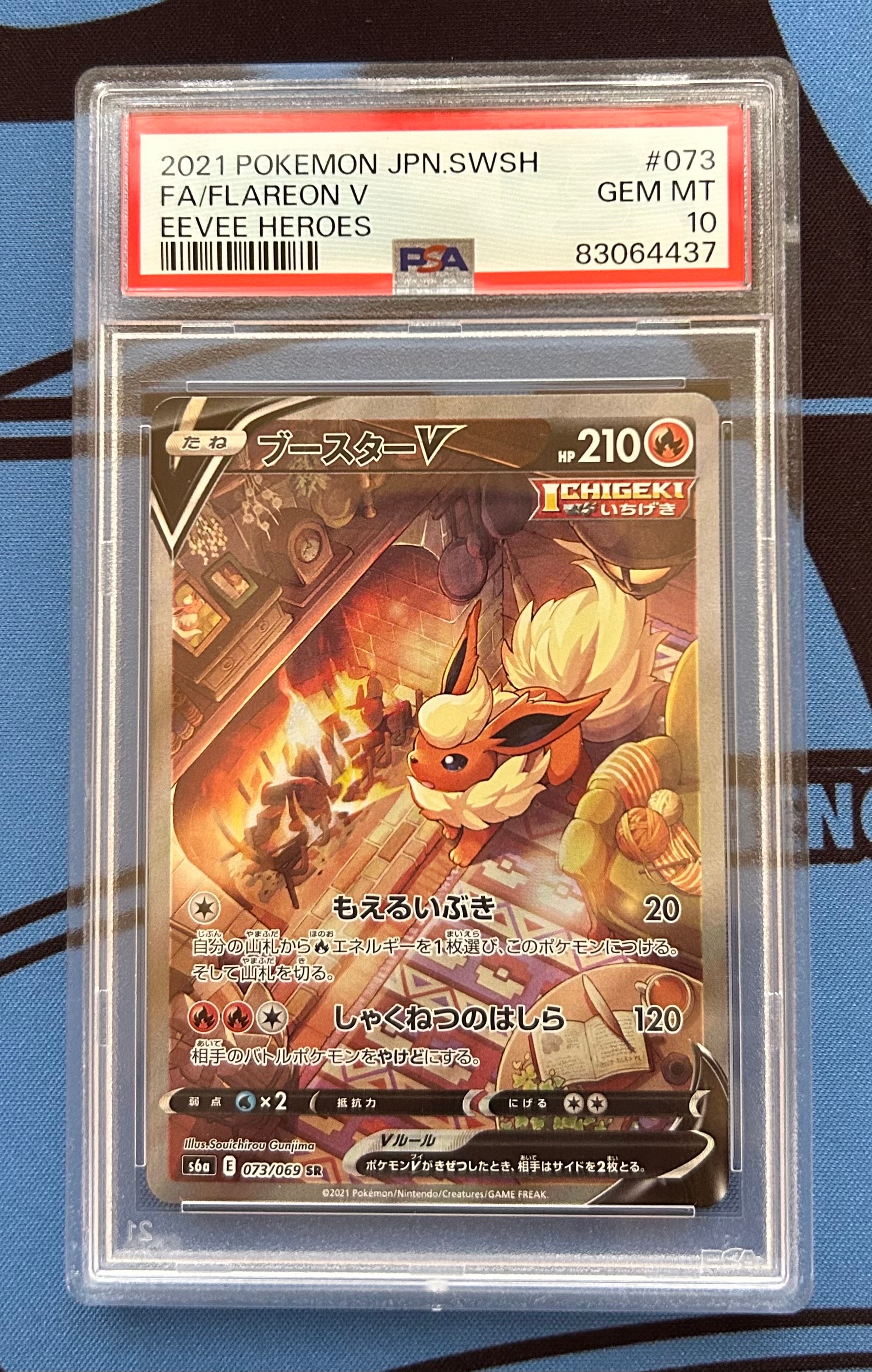 ブースターV SR: SA[S6a 073/069](強化拡張パック「イーブイヒーローズ」)