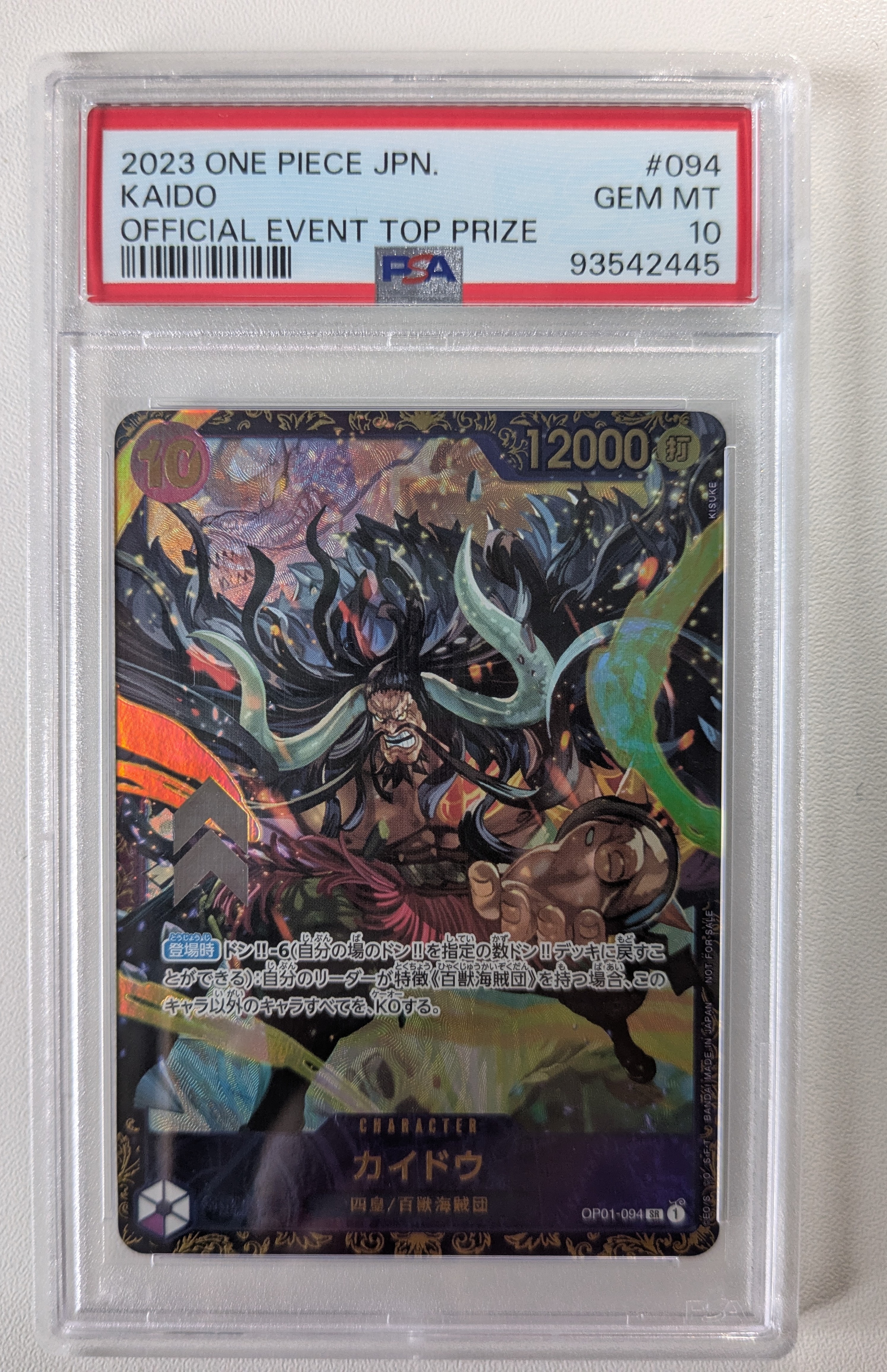 リューマ P [P-072]【アジア版】(プロモーションカード)の新品/中古