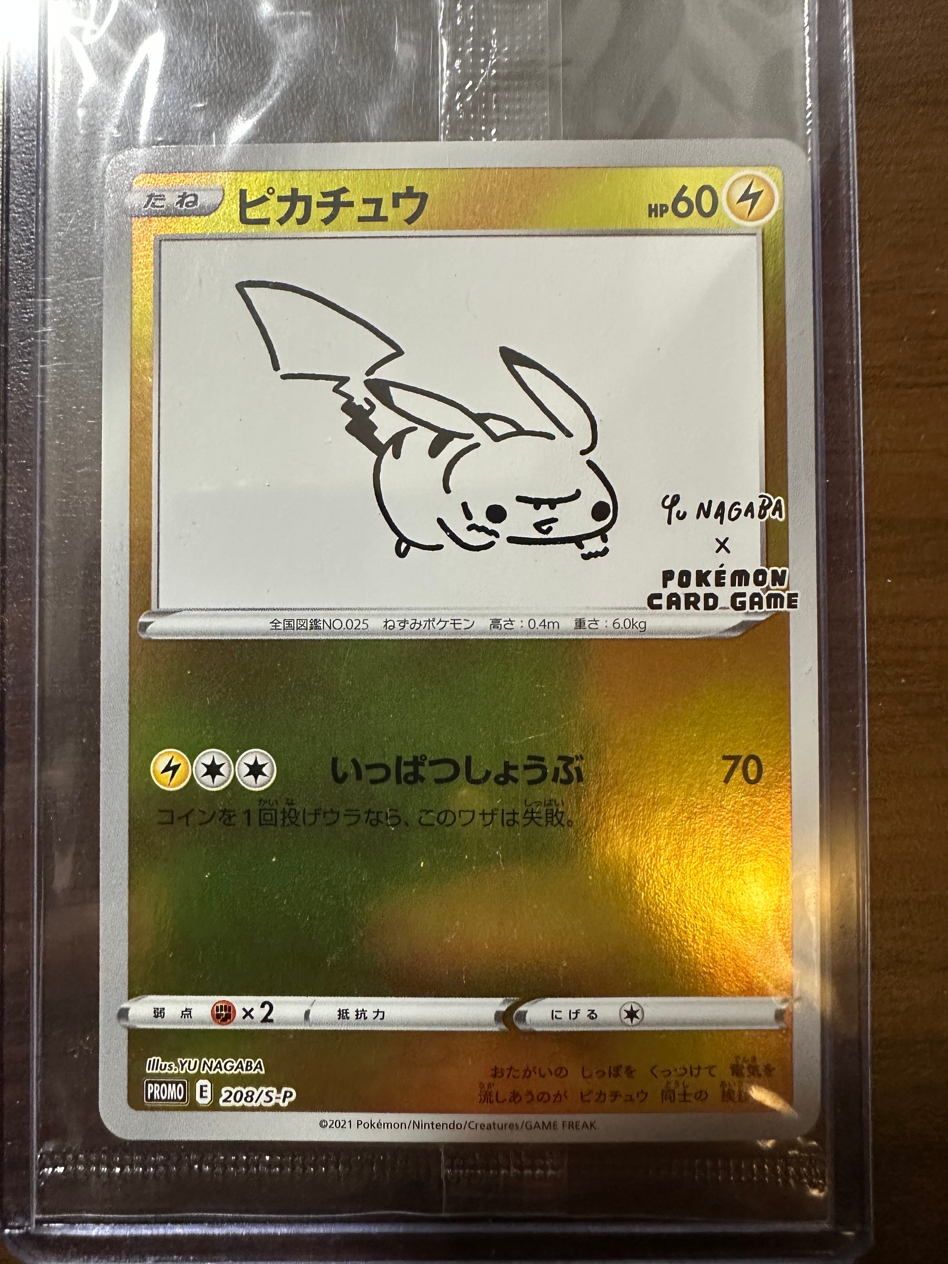 ピカチュウ:プロモ [S-P 208](「YU NAGABA×ポケモンカードゲーム」プロモーションカード「S-P」)