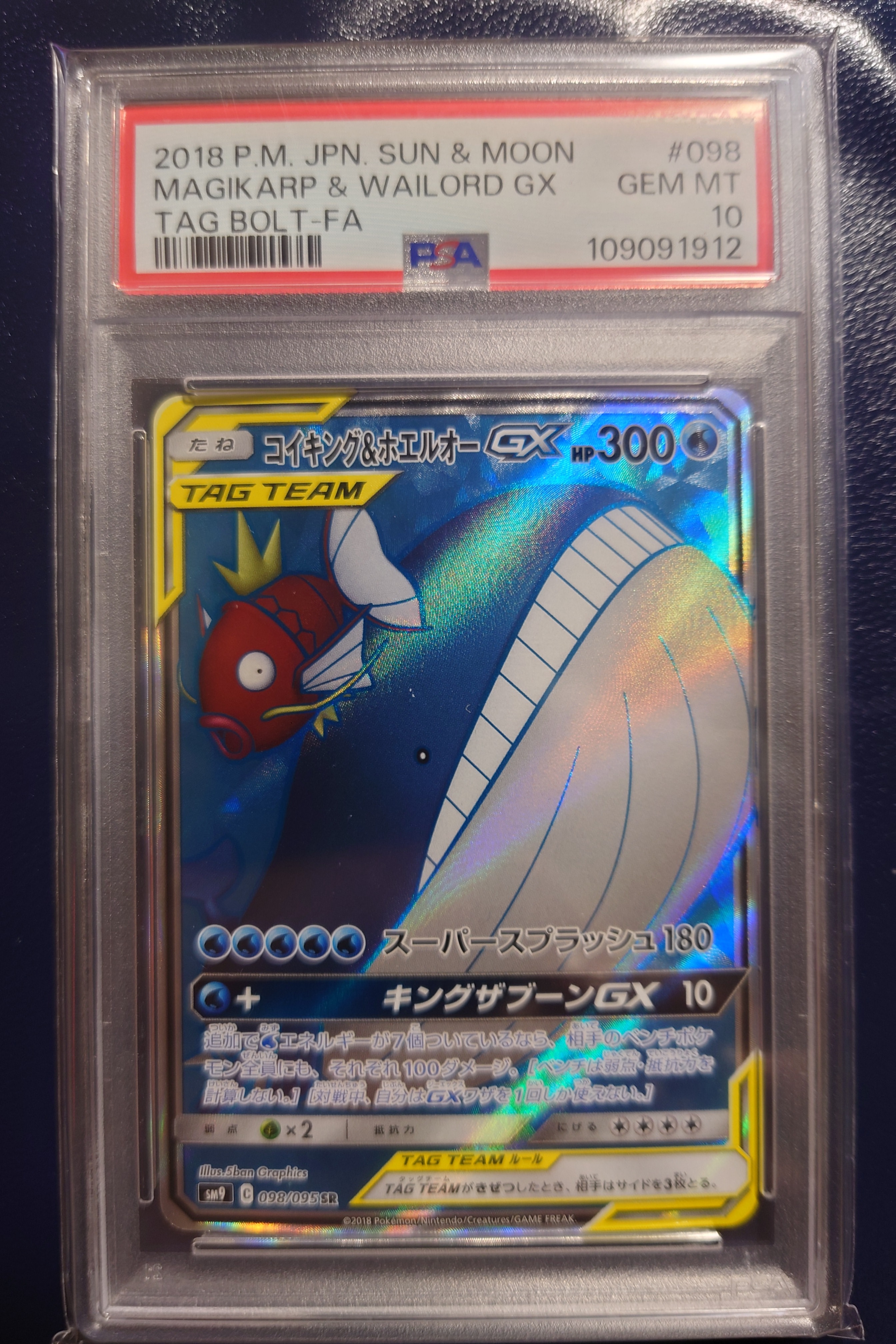 コイキング&ホエルオーGX SR [SM9 098/095](拡張パック「タッグボルト」)