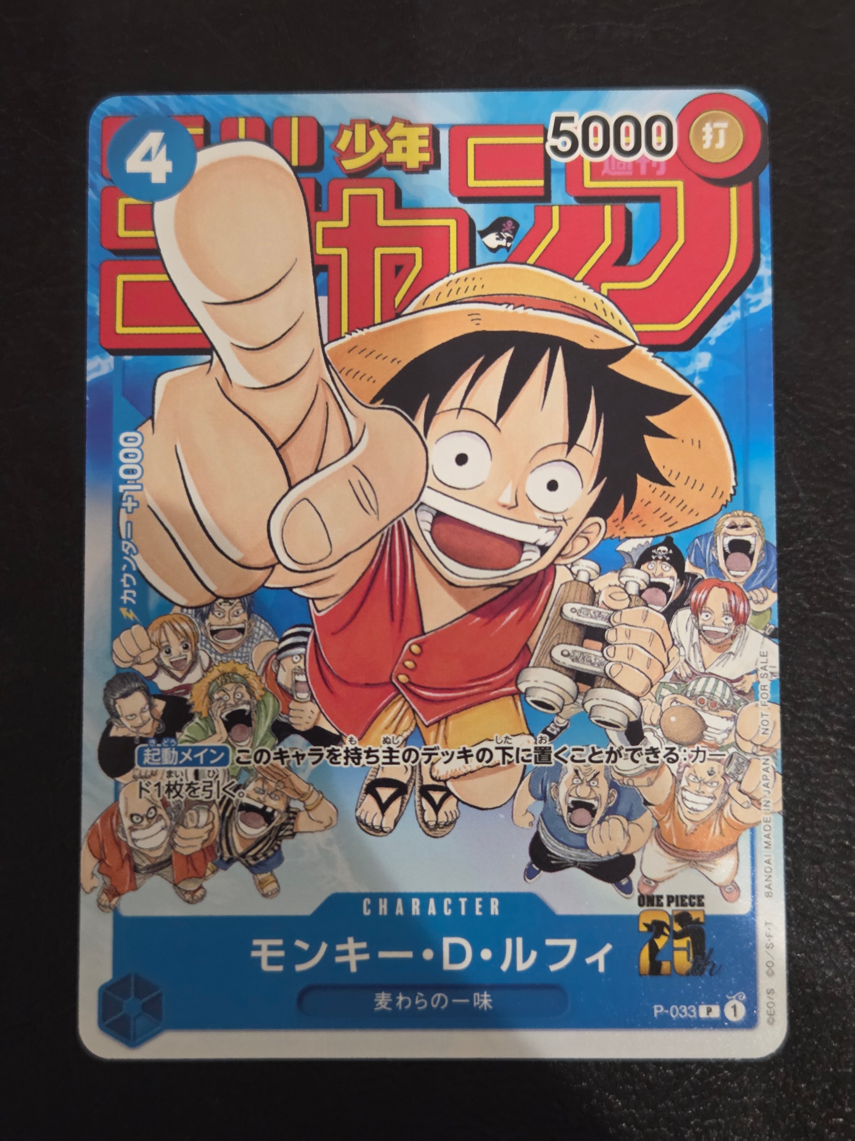 モンキー・D・ルフィ [P-033]  (週刊少年ジャンプ2023年1月7日号 付録)