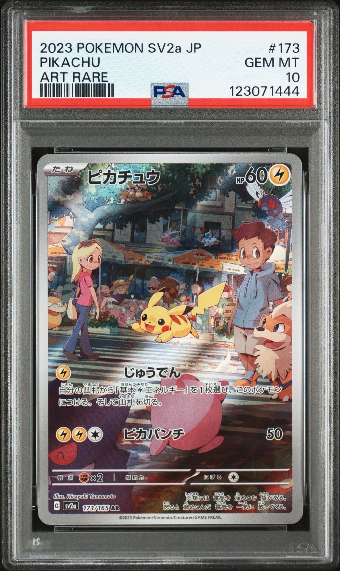 ピカチュウ AR[SV2a 173/165](強化拡張パック「ポケモンカード151」)