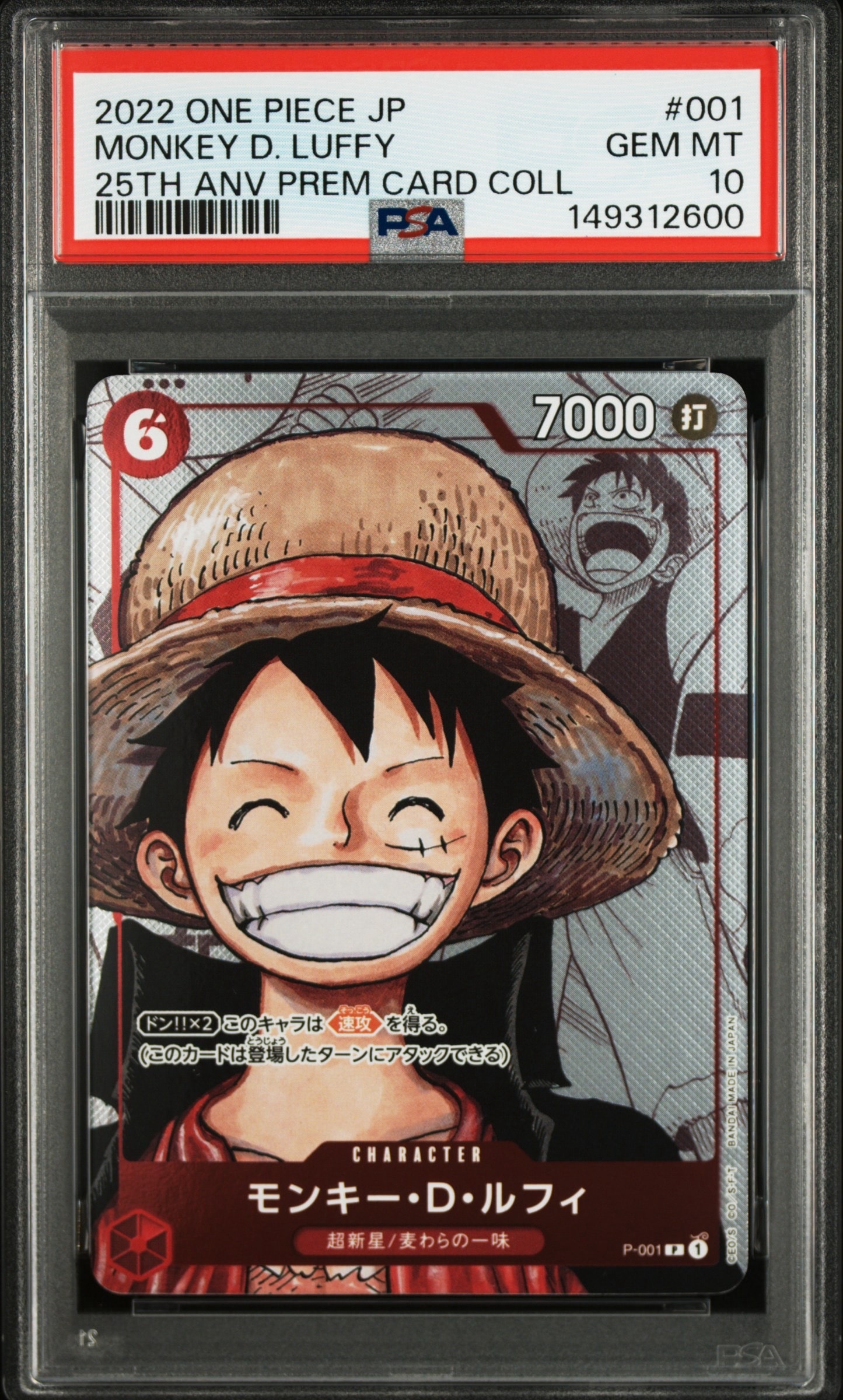 わ*ん様 【PSA10】モンキー・D・ルフィ プレミアムカードコレクション25周 PSA10】モンキー・D・ルフィ P-P [P-001] (プレミアムカード
