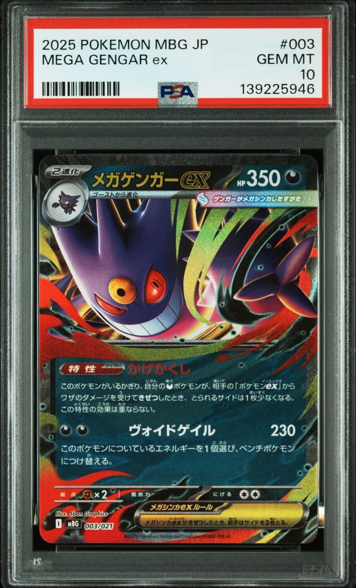 メガゲンガーex [MBG 003/021](スターターセットMEGA「メガゲンガーex」)