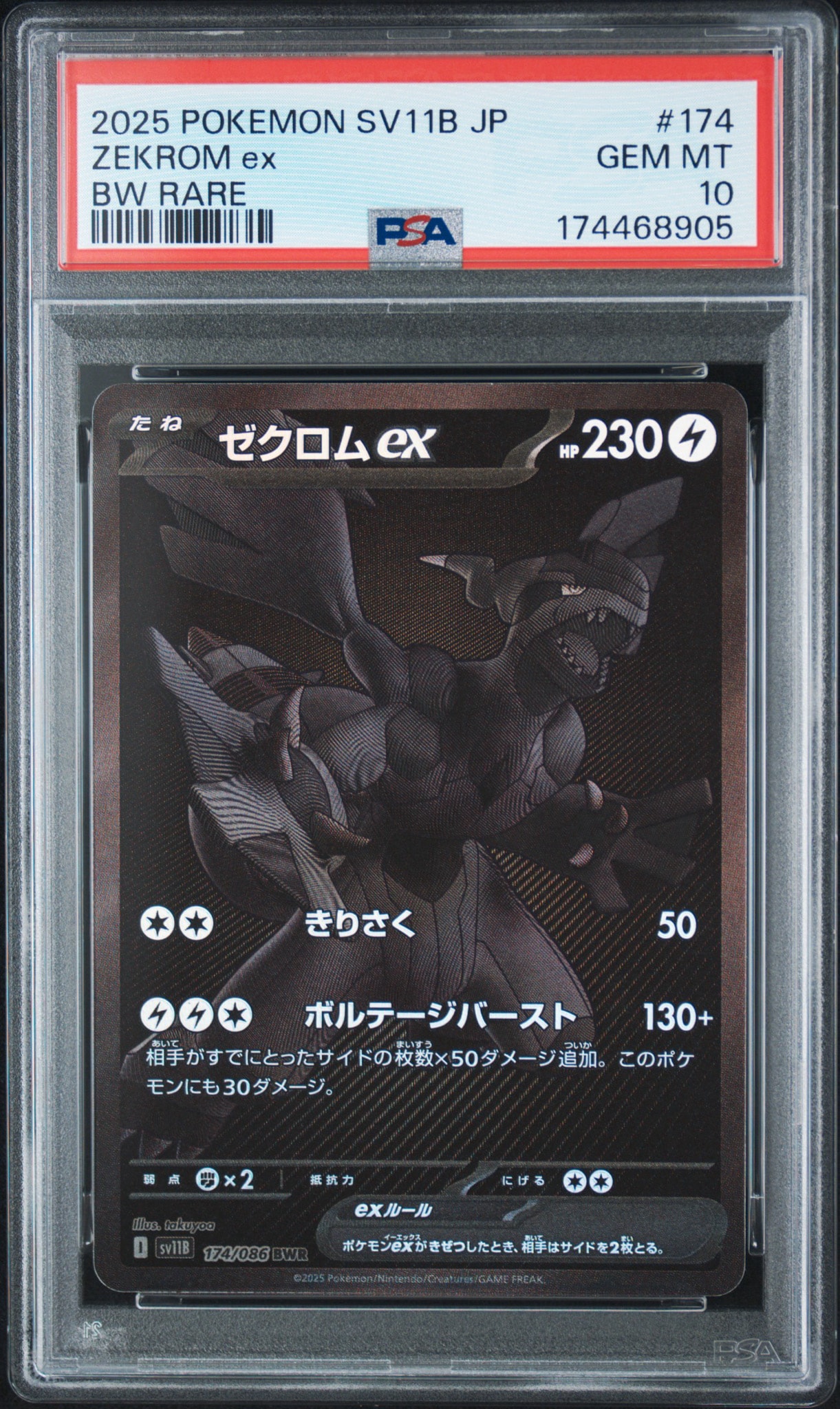 ゼクロムex BWR [SV11B 174/086](拡張パック「ブラックボルト」)通販
