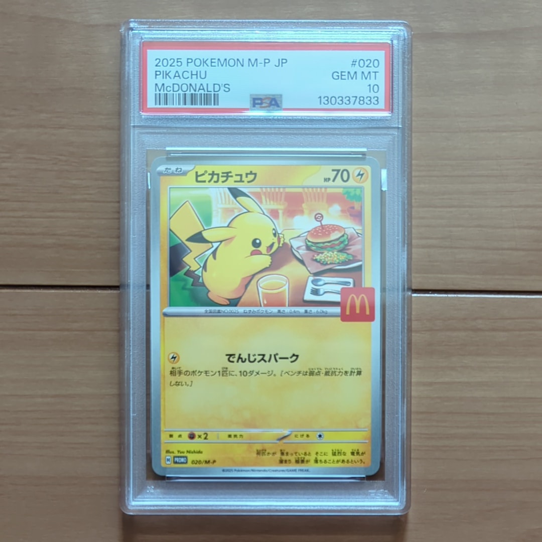 ピカチュウ P [M-P 020](プロモカードパック「マクドナルド ハッピーセット2025」)