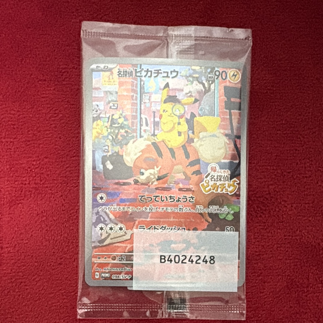 名探偵ピカチュウ: プロモ [SV-P 098](プロモーションカード「SV-P」)