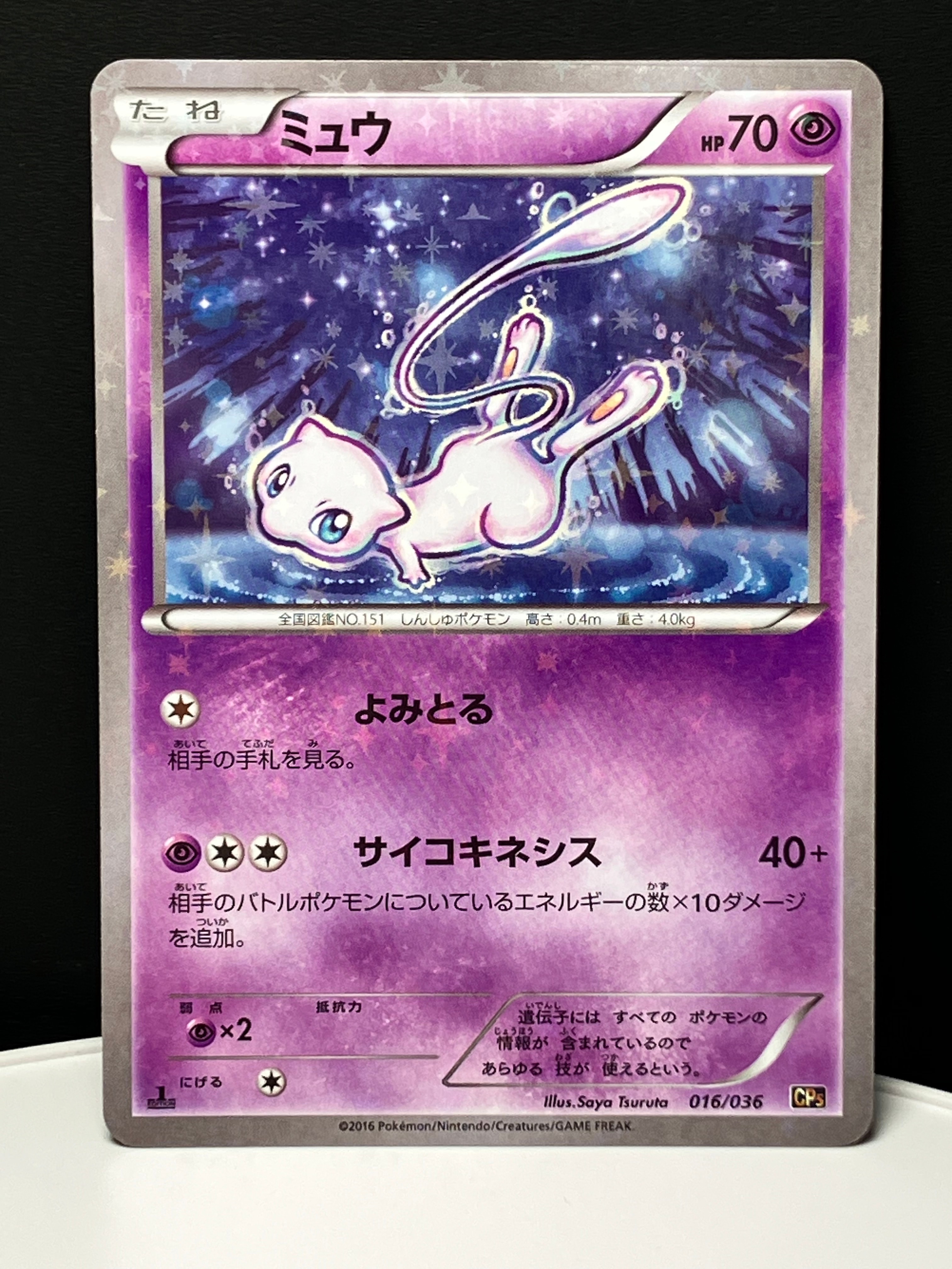 PSA10ミュウ 1ED CP5 016/036 ドリームキラコレクション ミュウ :1ED [CP5 016/036](コンセプトパック 「幻・伝説ドリームキラ