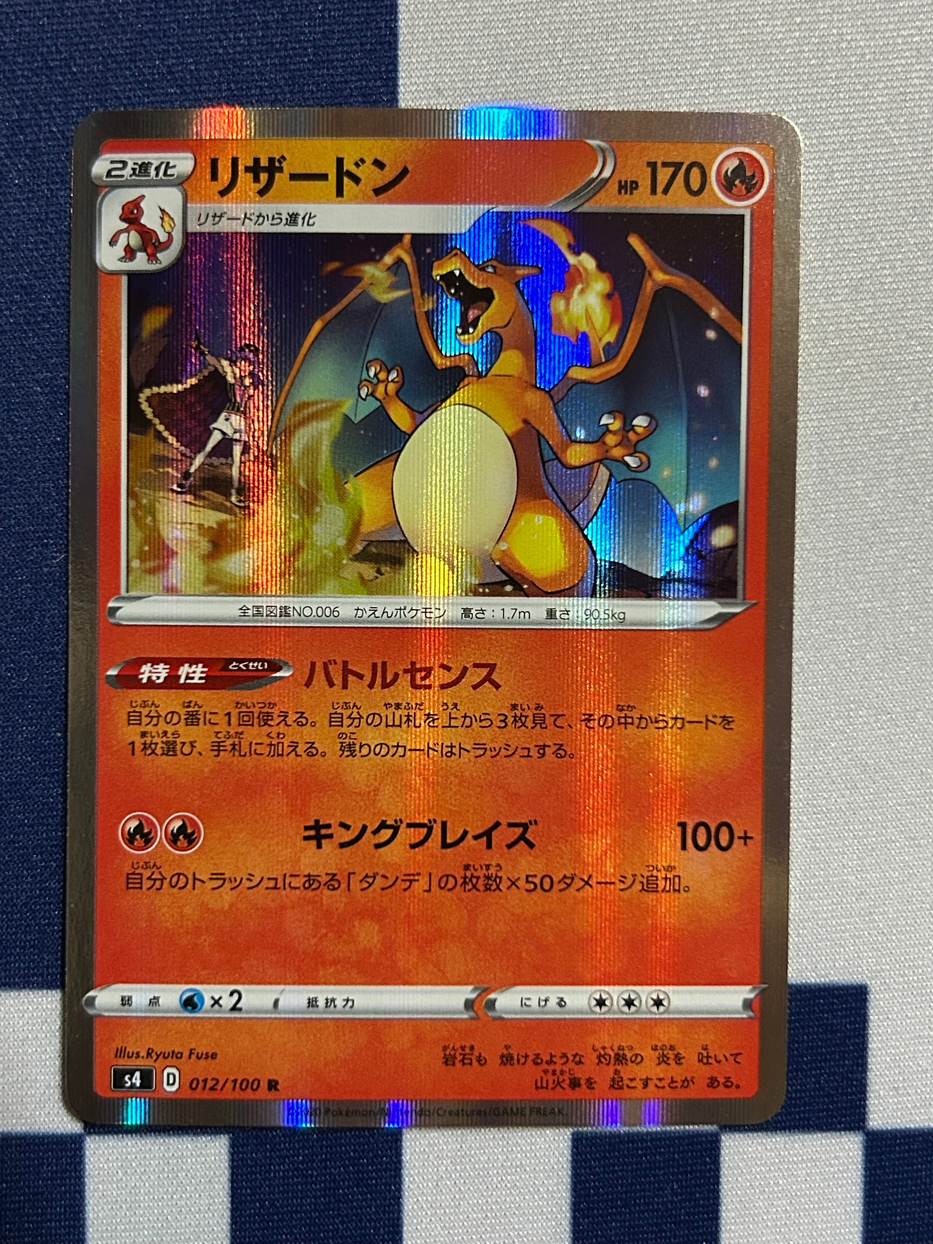 リザードン R[s4 012/100](拡張パック「仰天のボルテッカー」)の新品