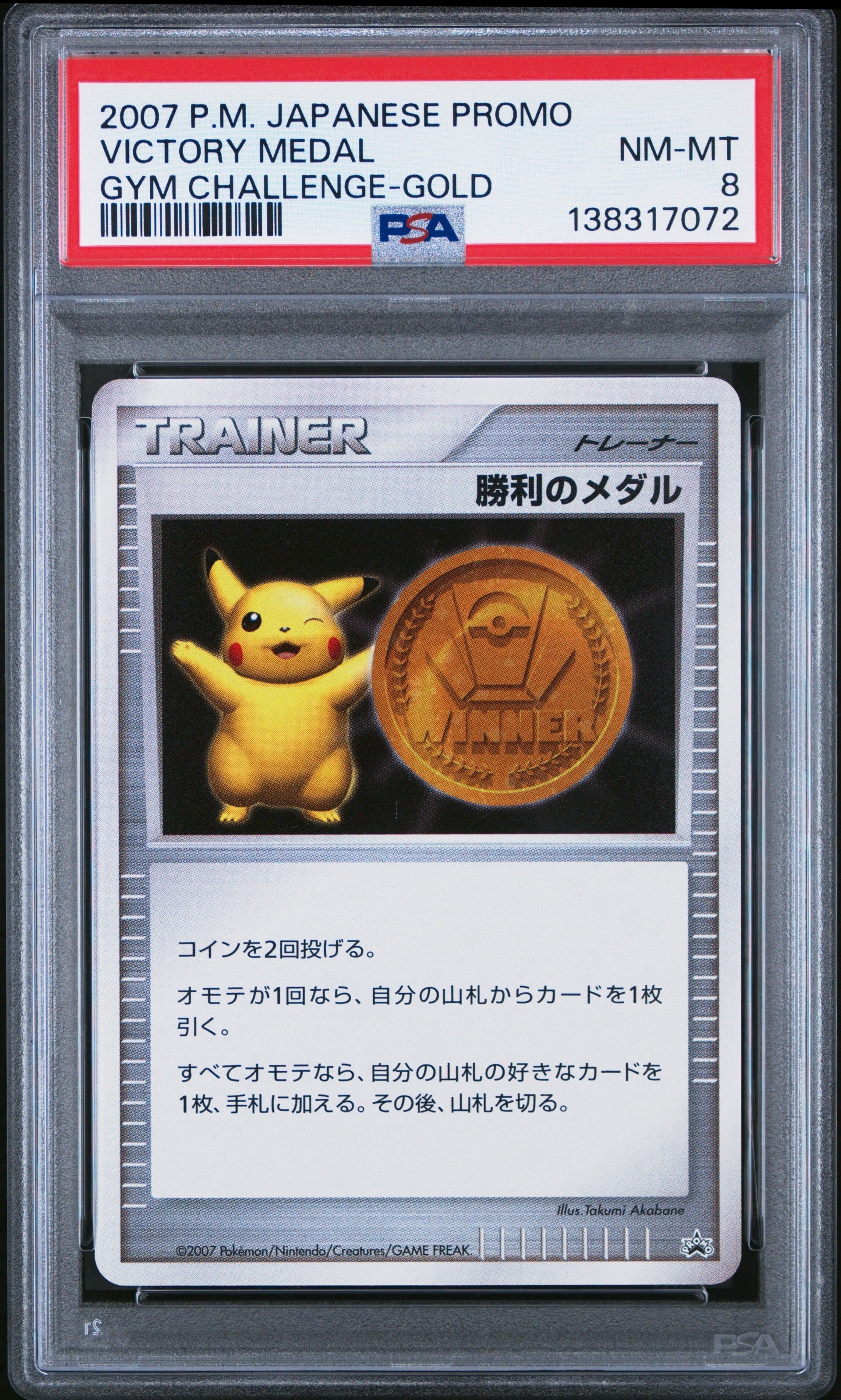 フォローで割引！ ポケモンカード PSA8 勝利のメダル PROMO プロモ 2026年最新】勝利のメダル psaの人気アイテム - メルカリ