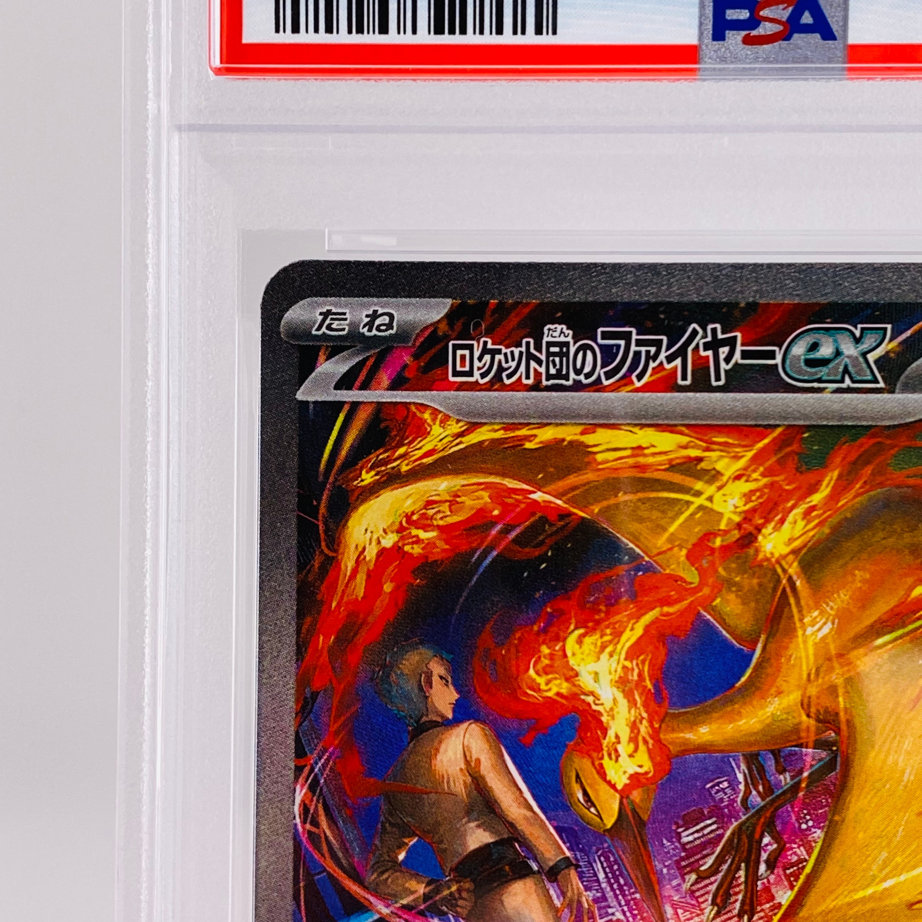 PSA10】ロケット団のファイヤーex SAR [SV10 124/098](拡張パック