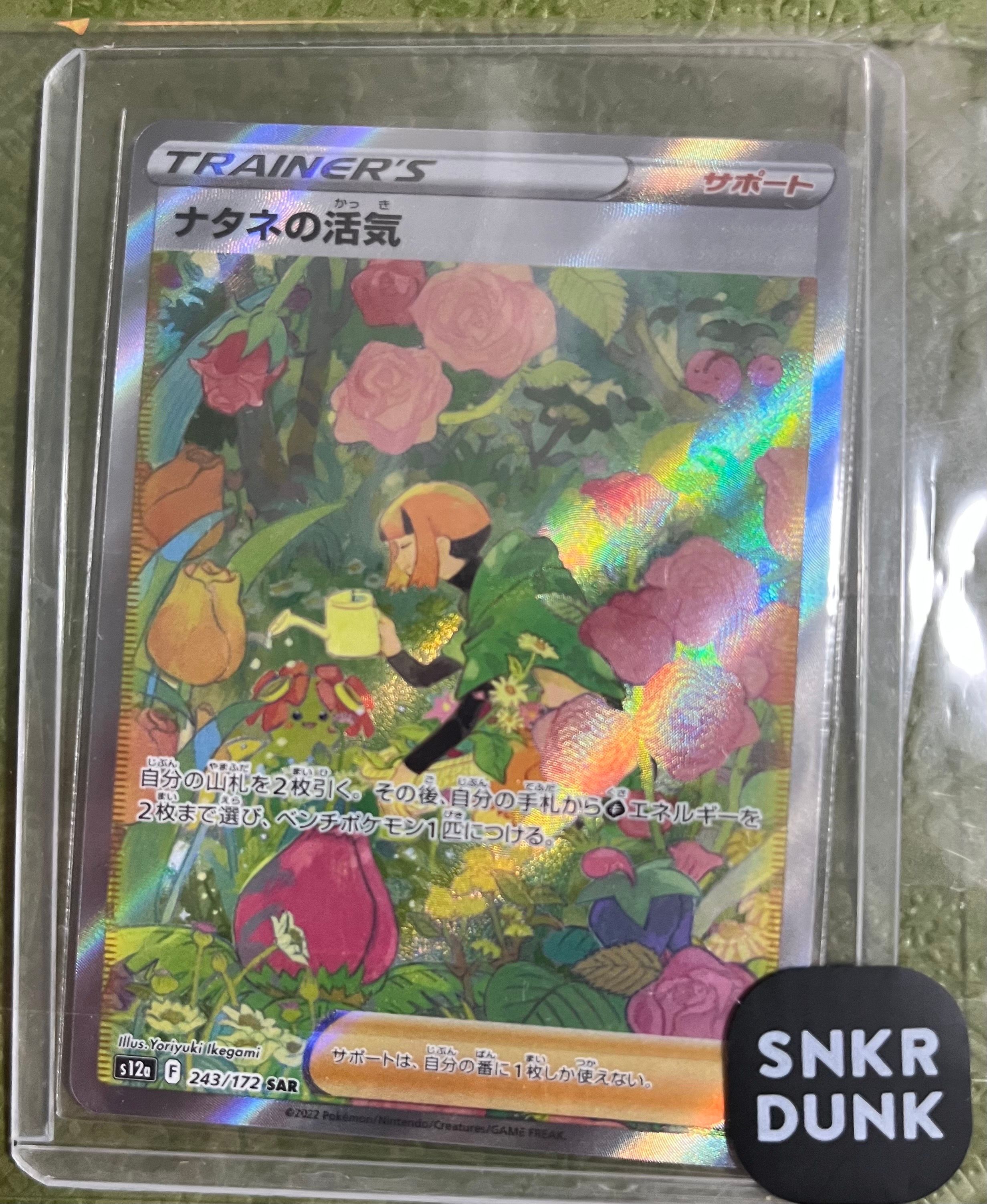 ナタネの活気 SAR[s12a 243/172](ハイクラスパック「VSTARユニバース」)