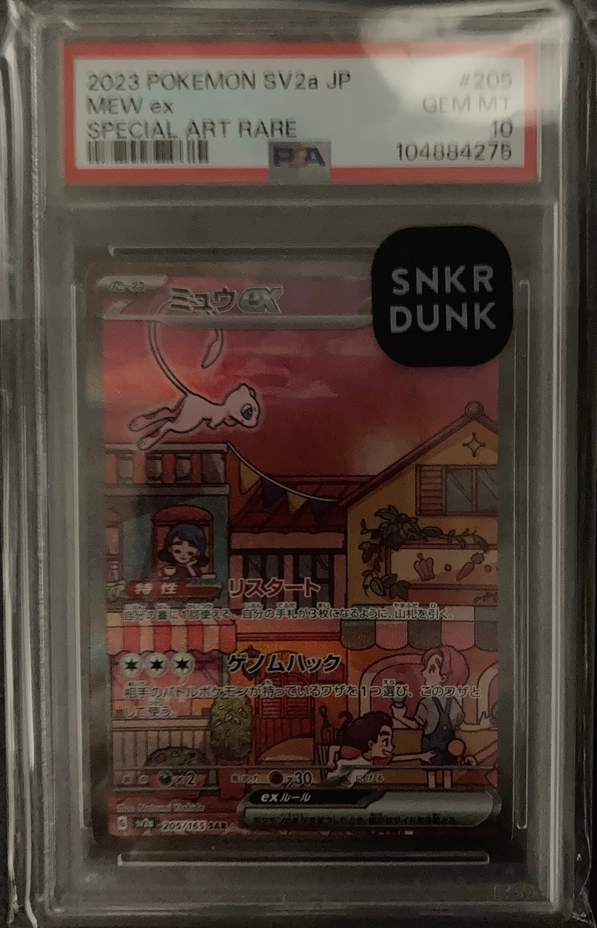 ミュウex SAR[SV2a 205/165](強化拡張パック「ポケモンカード151」)