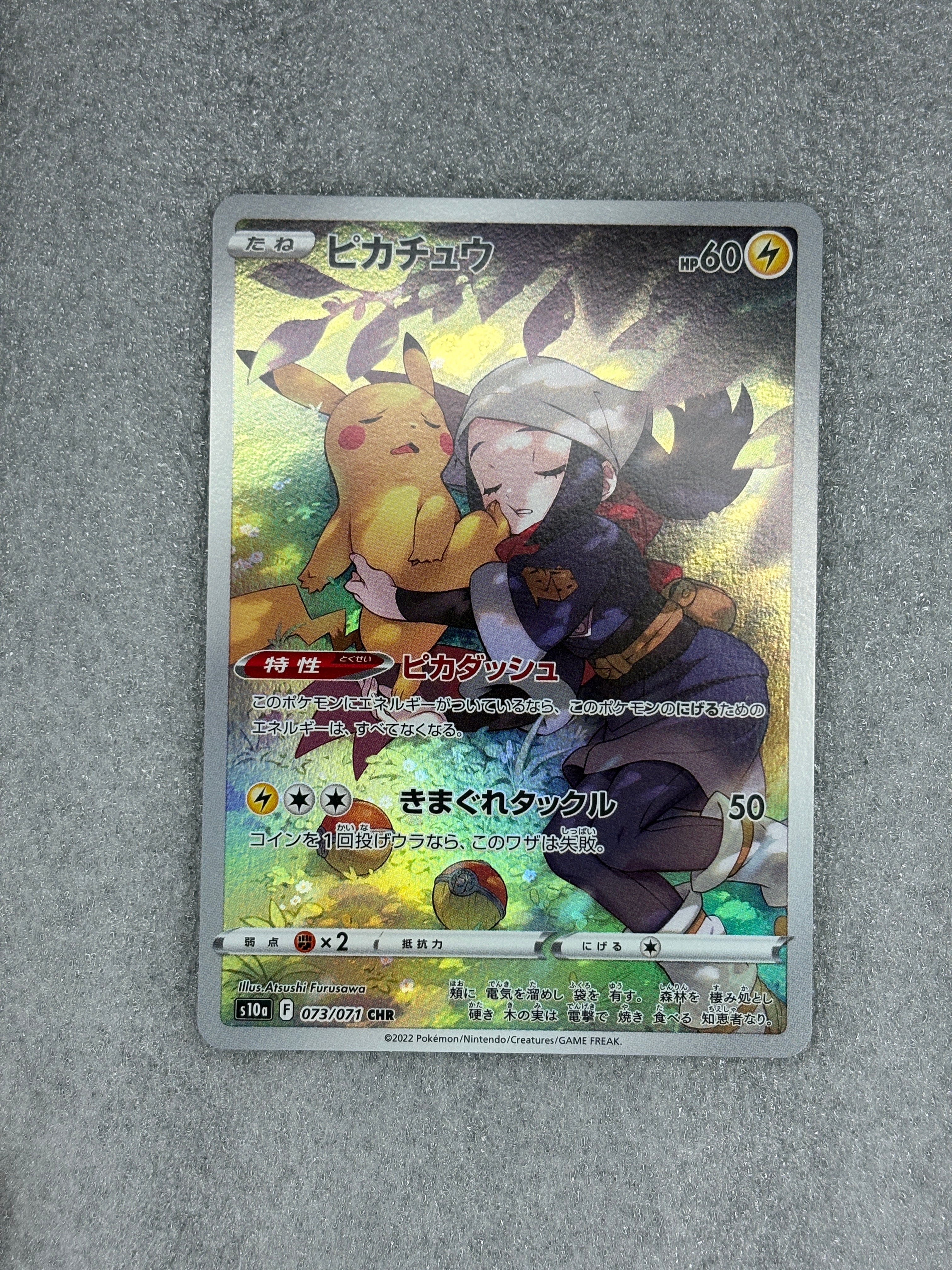 PSA10】ピカチュウ&ゼクロムGX RR [SM9 031/095](拡張パック「タッグ