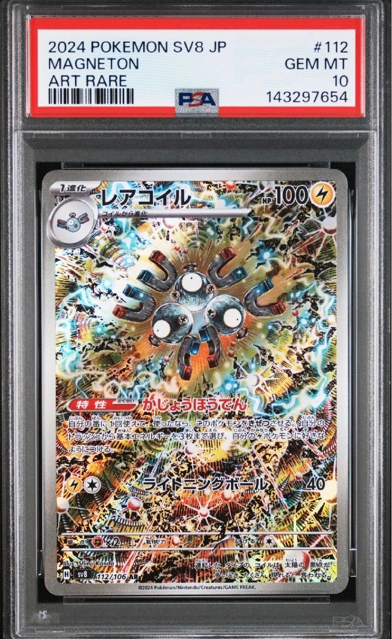 レアコイル AR [SV8 112/106](拡張パック「超電ブレイカー」)