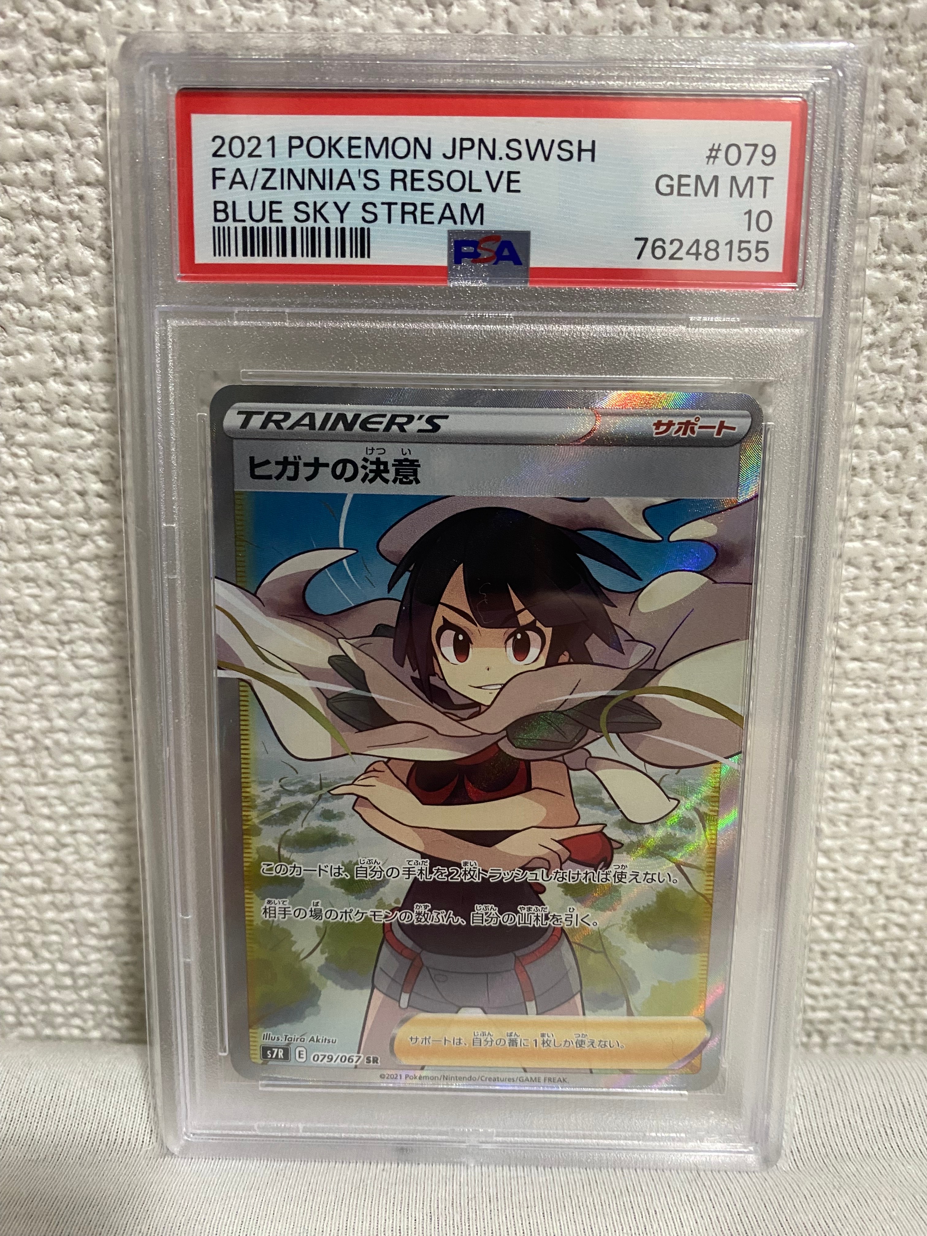 ヒガナの決意 SR[S7R 079/067](拡張パック「蒼空ストリーム」)の新品