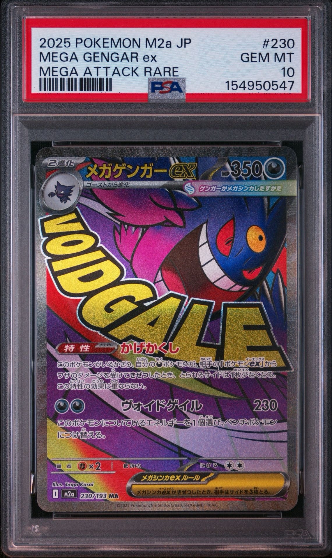 メガゲンガーex MA [M2a 230/193](ハイクラスパック「MEGAドリームex」)