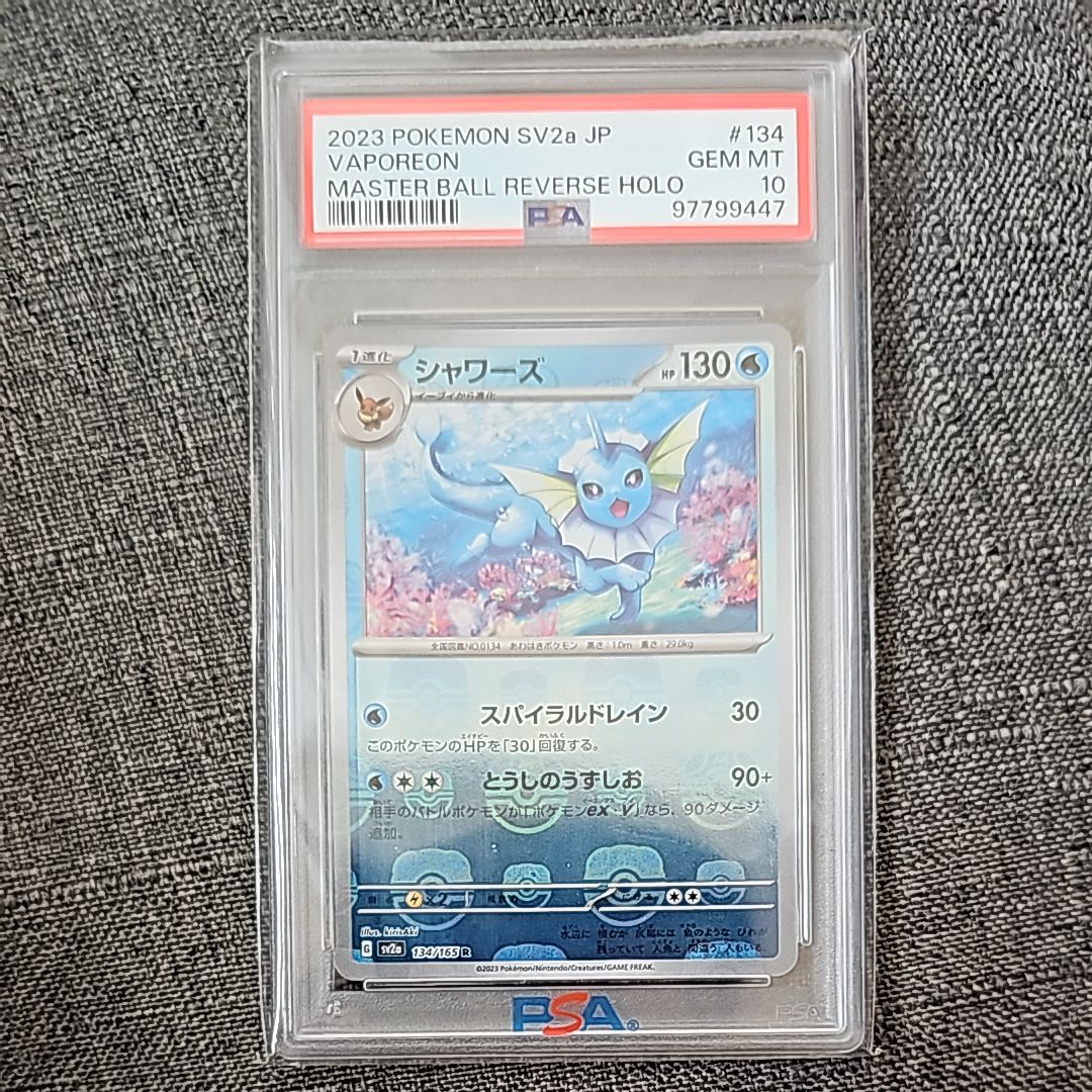 シャワーズ R: マスターボールミラー[SV2a 134/165](強化拡張パック「ポケモンカード151」)