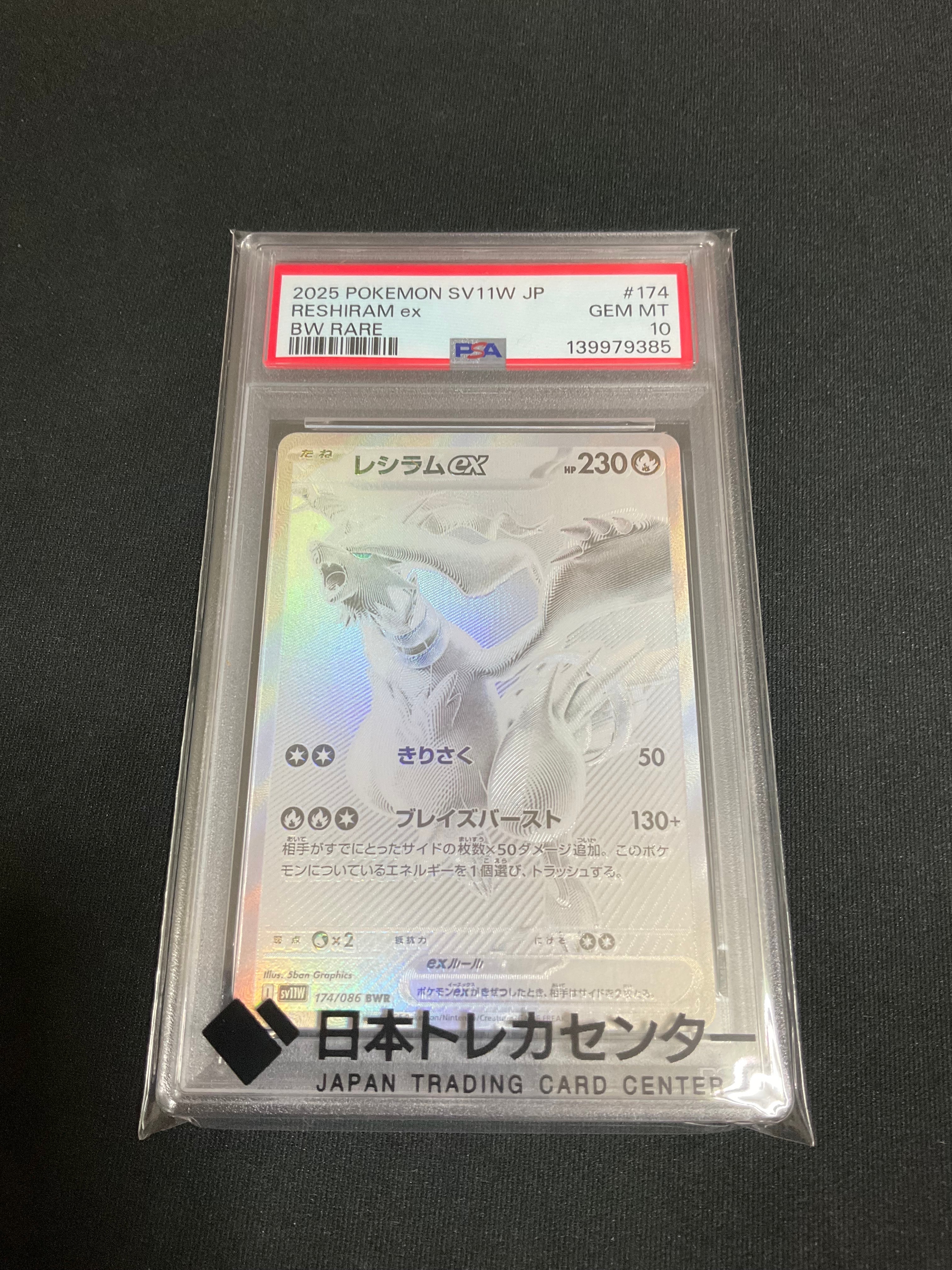レシラムex BWR [SV11W 174/086](拡張パック「ホワイトフレア」)