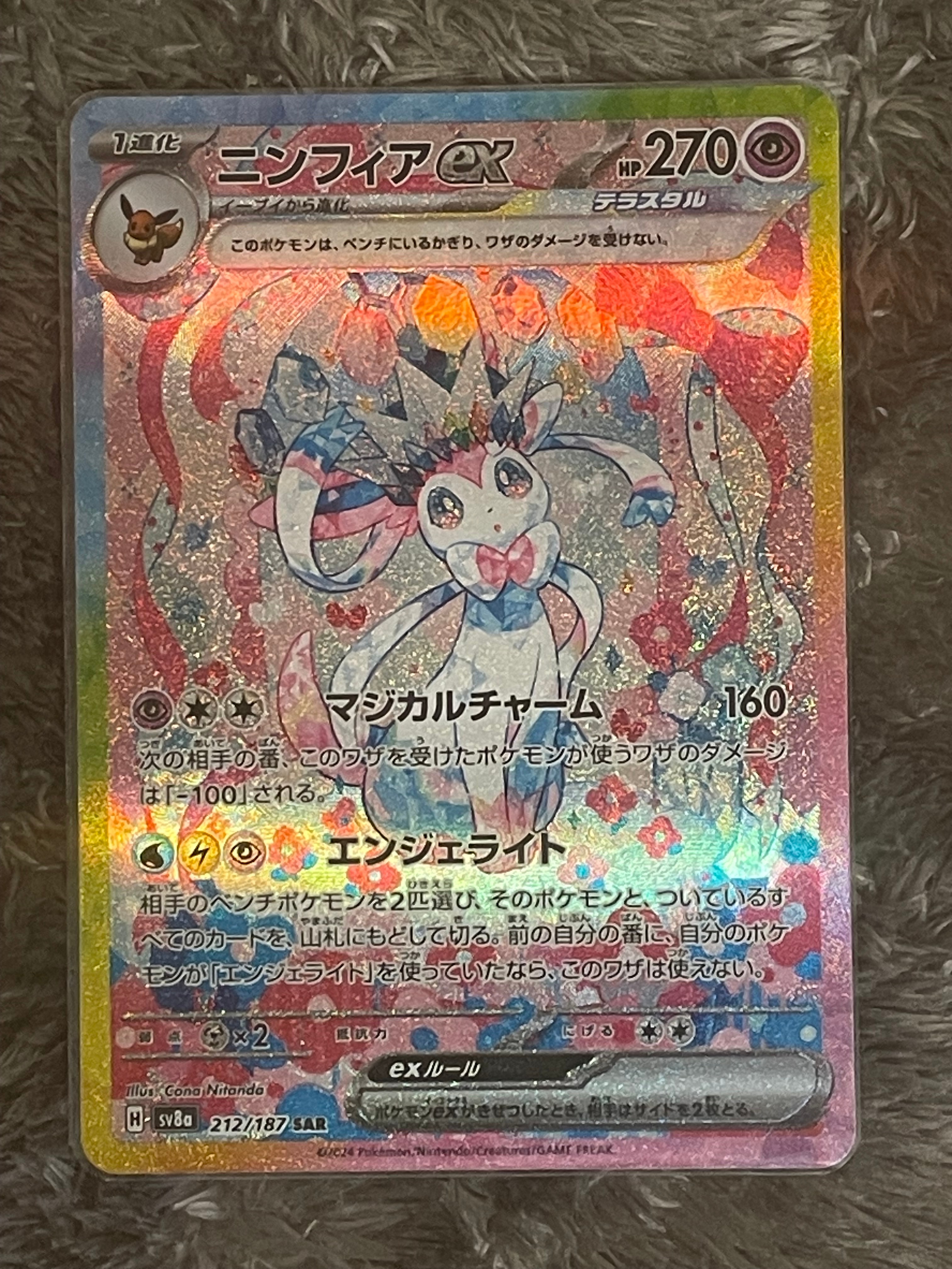 ニンフィアex SAR [SV8a 212/187](ハイクラスパック「テラスタルフェスex」)