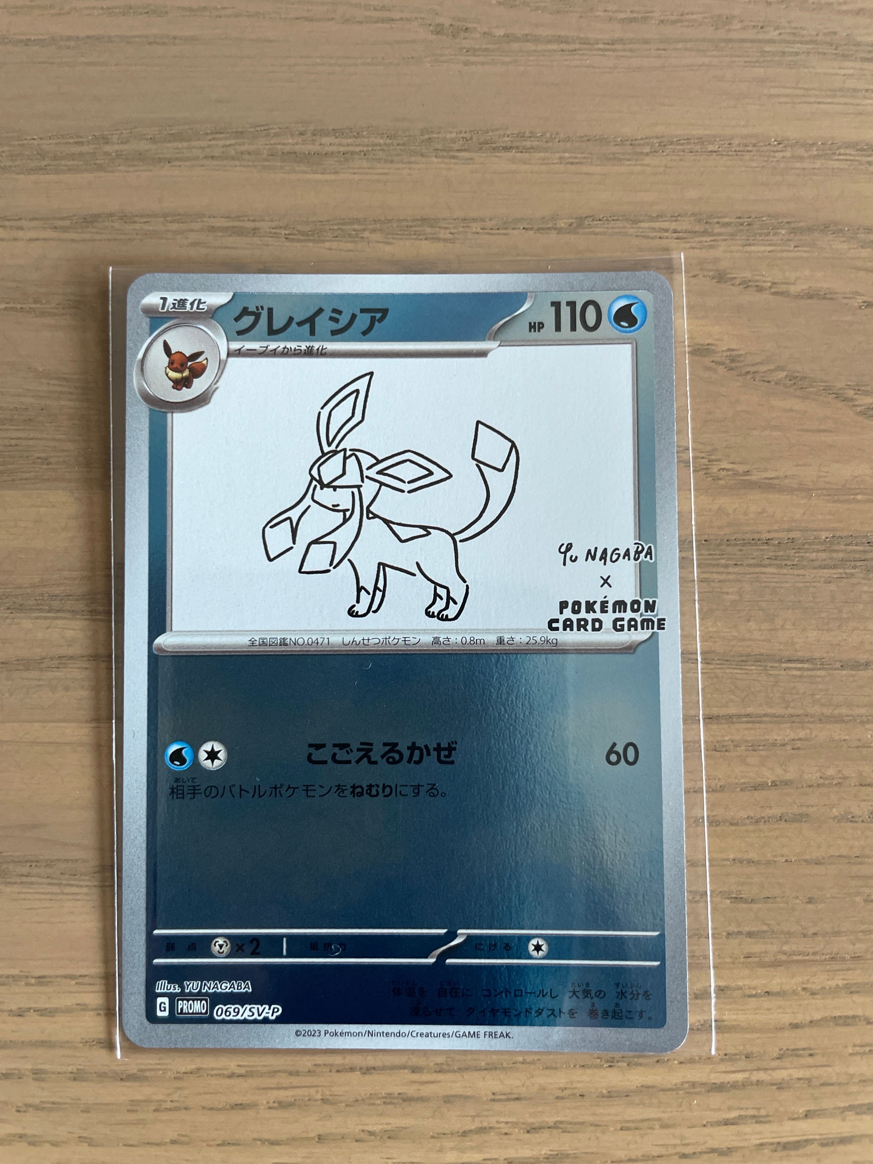 グレイシア: プロモ [SV-P 069](「YU NAGABA×ポケモンカードゲーム」プロモーションカード「SV-P」)