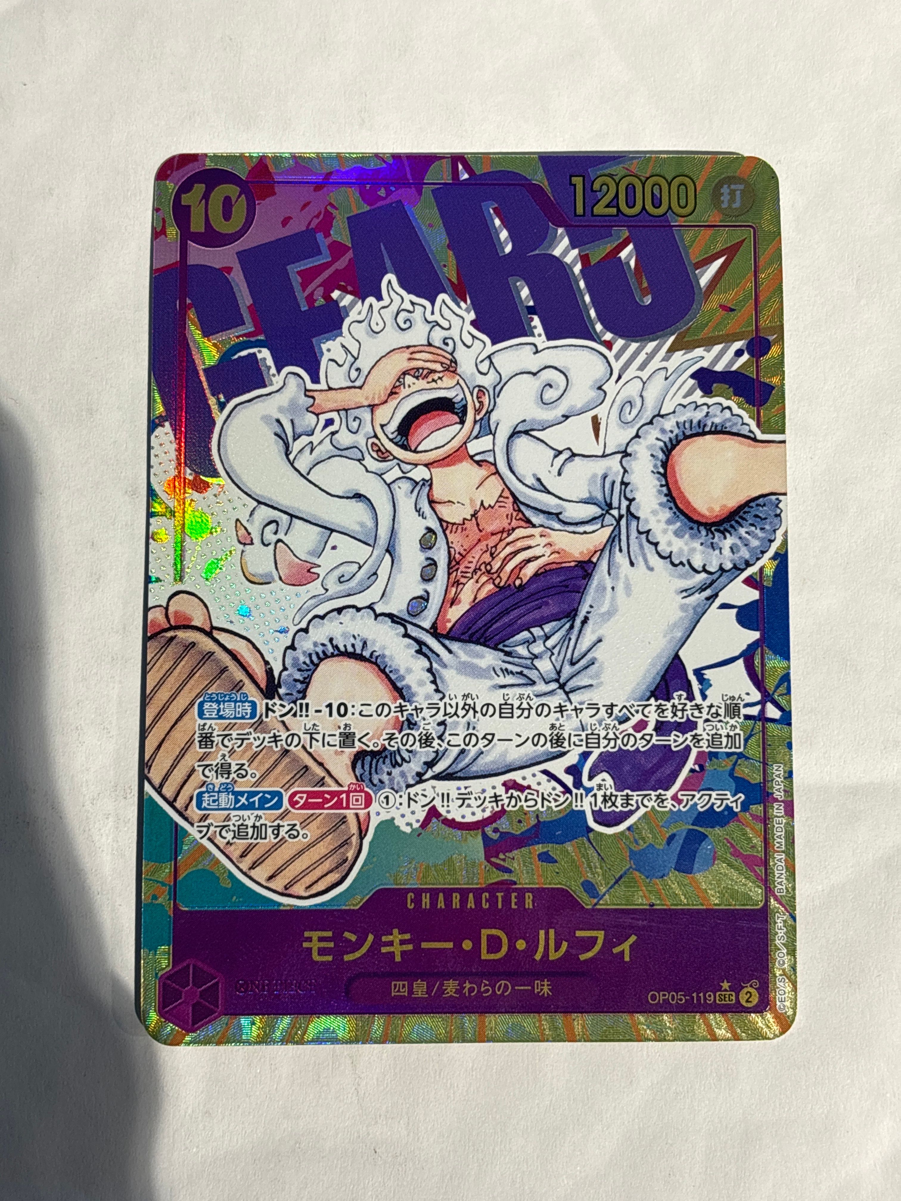 モンキー・D・ルフィ SEC-P [OP05-119] (ブースターパック 新時代の主役)